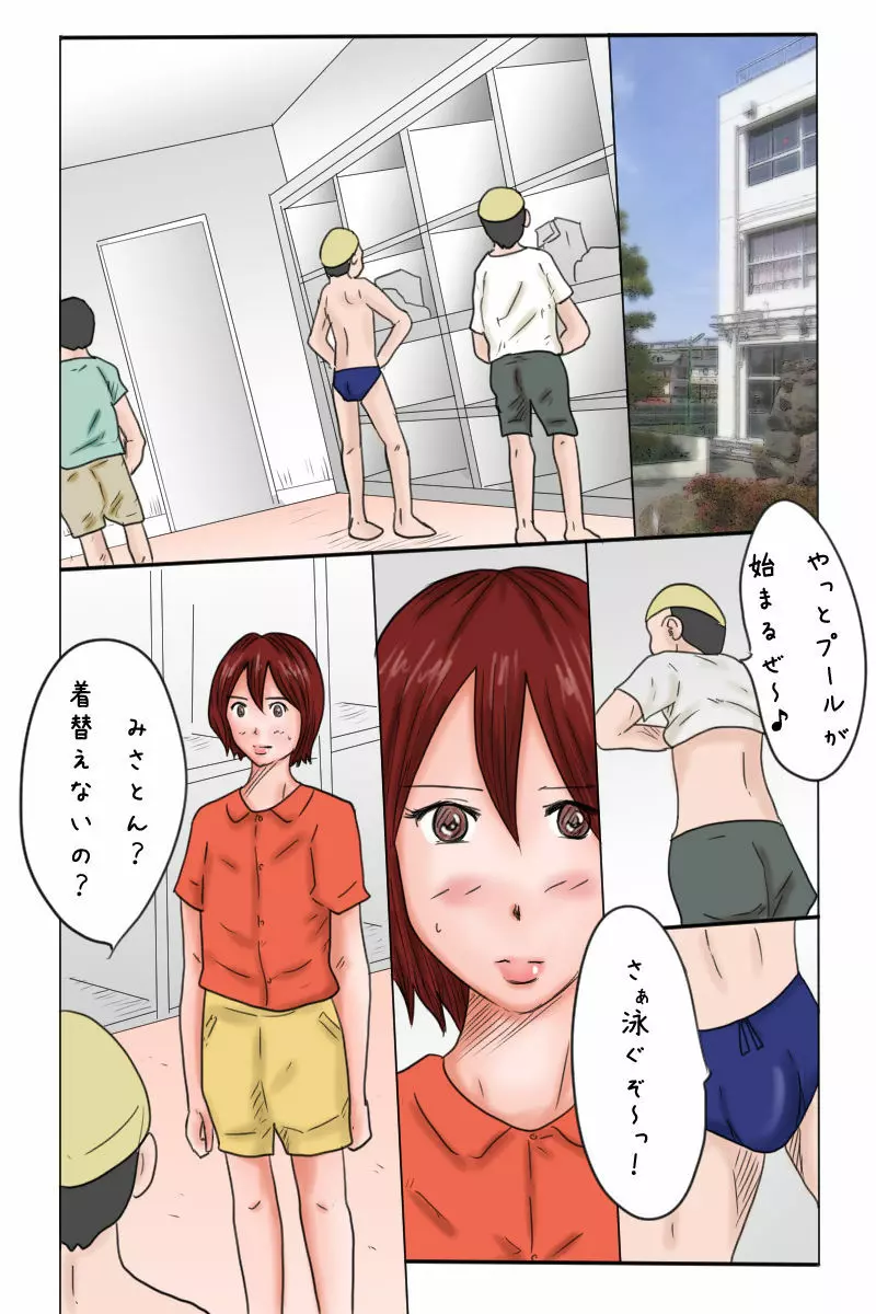 弟観察日記 -四日目- Page.2