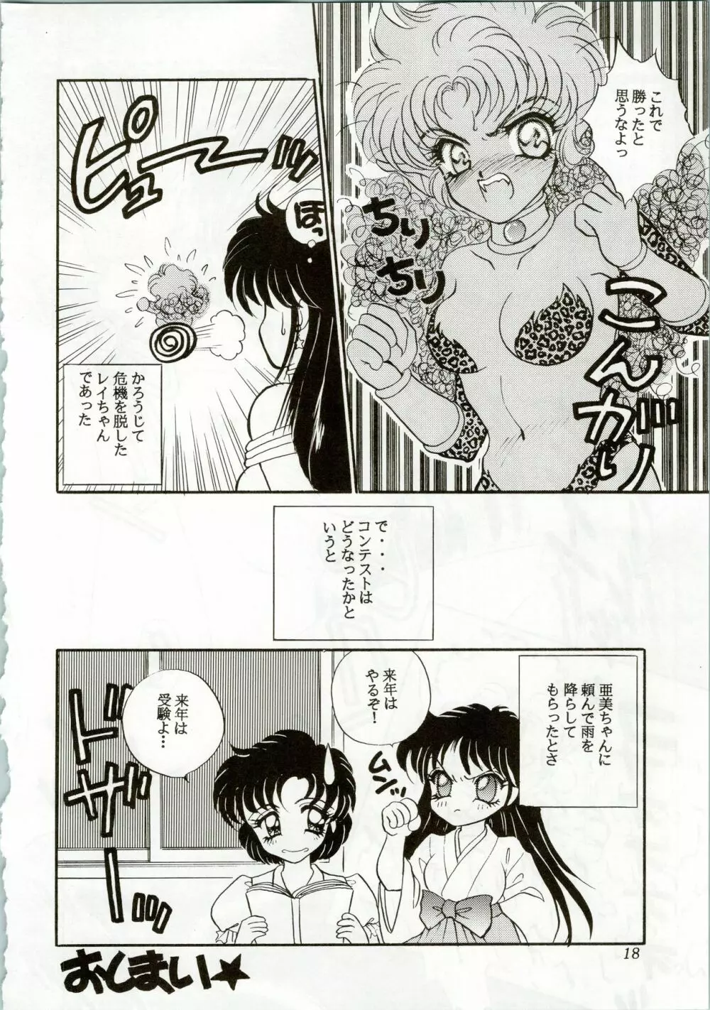 MOON ZOO Vol.2 Page.18