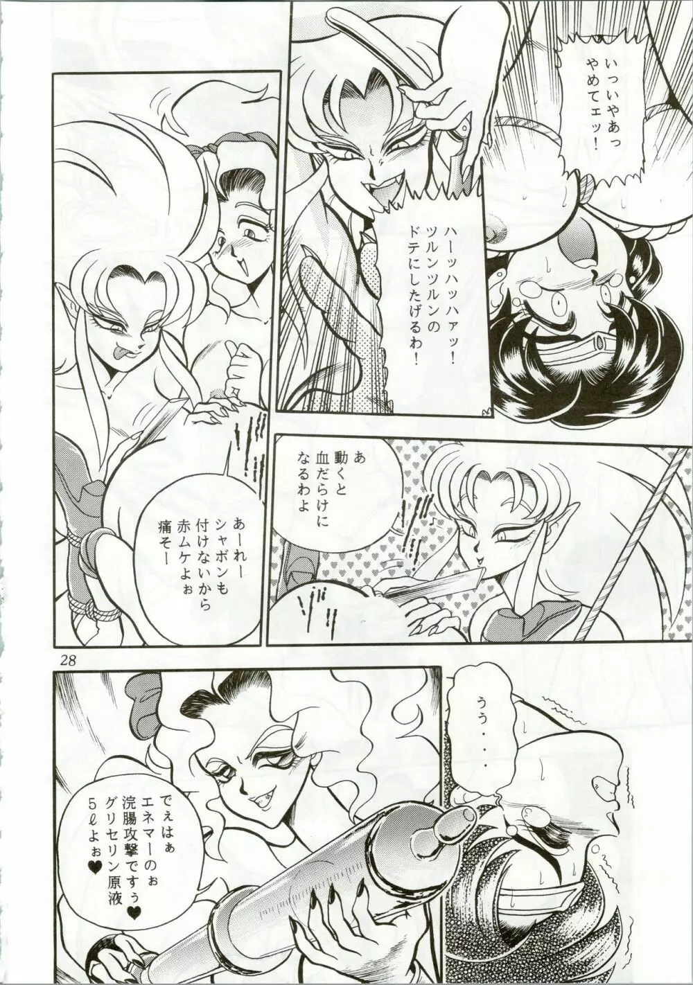 MOON ZOO Vol.2 Page.28