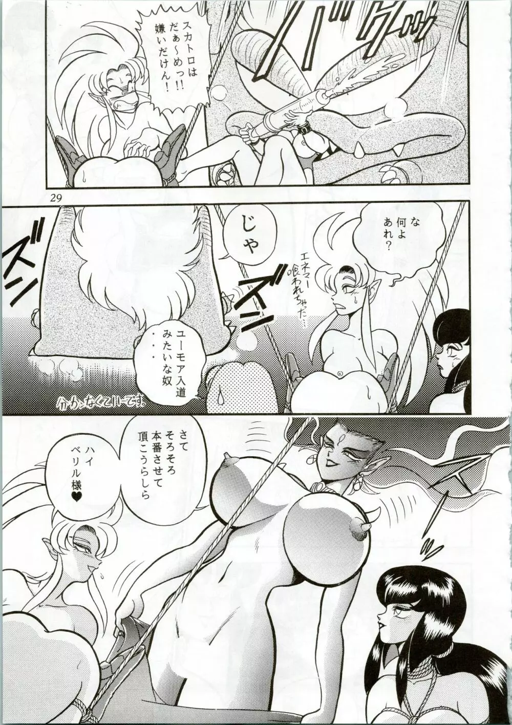 MOON ZOO Vol.2 Page.29