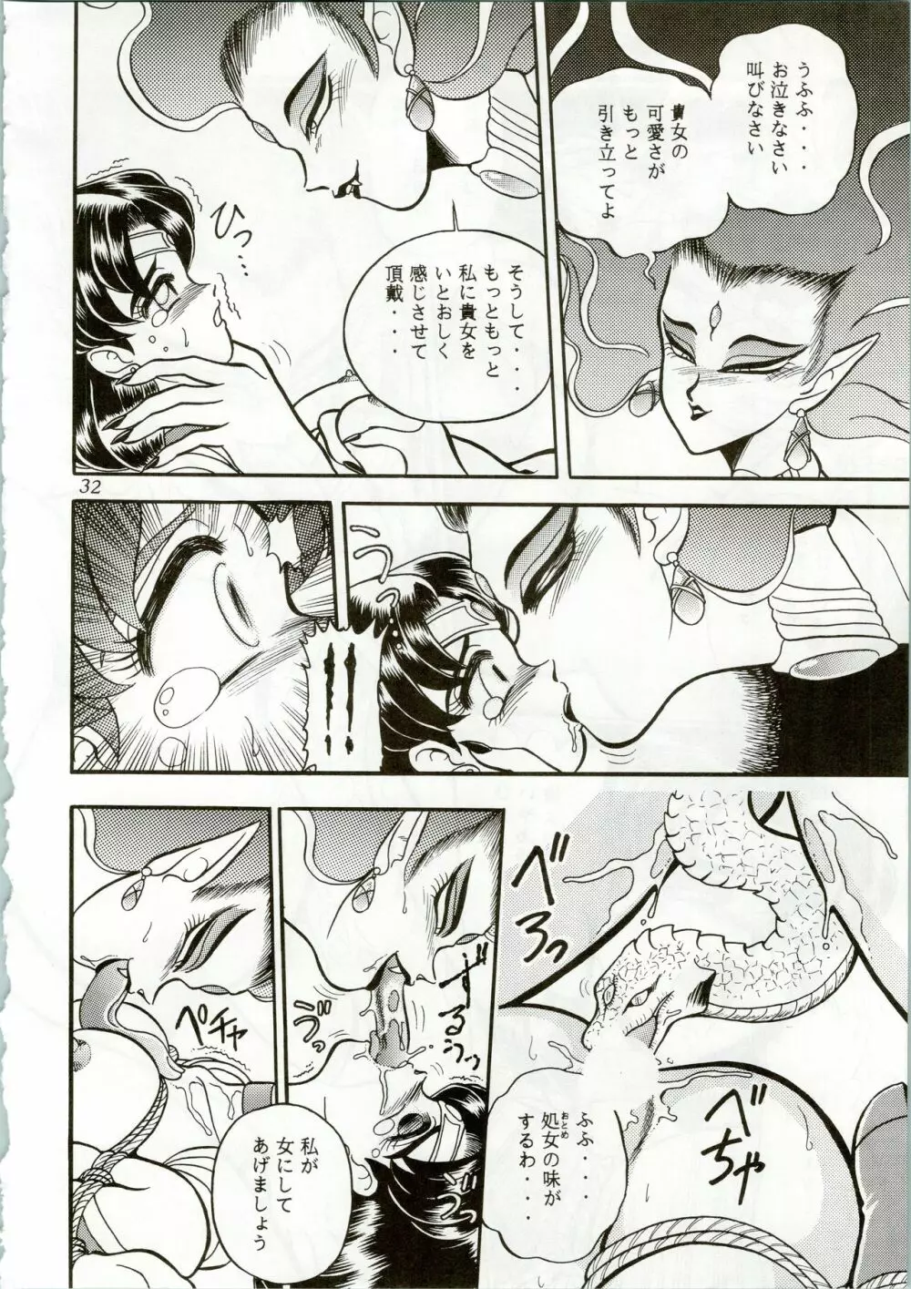 MOON ZOO Vol.2 Page.32
