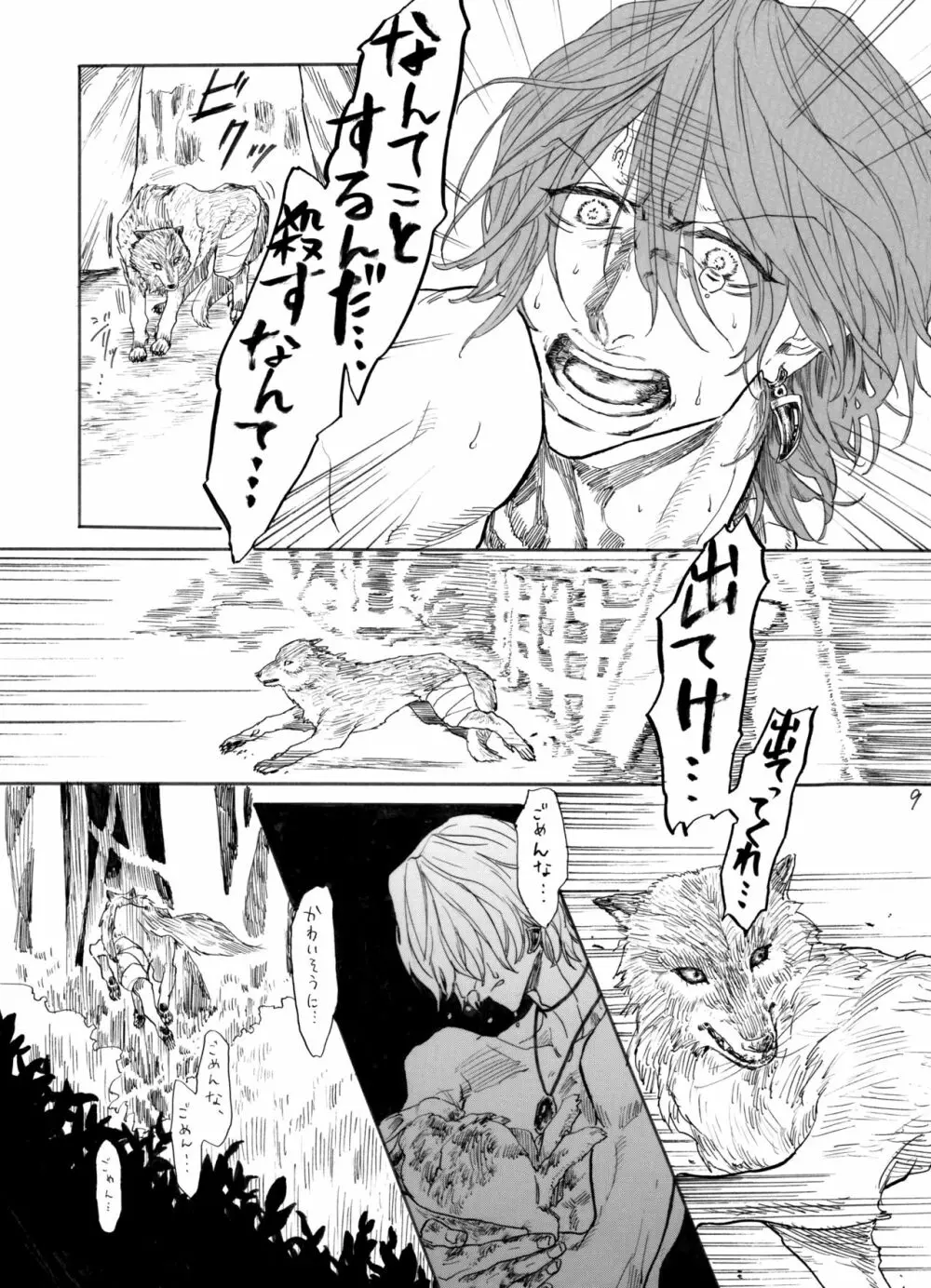 デイドリーム、ナイトライフ Page.10