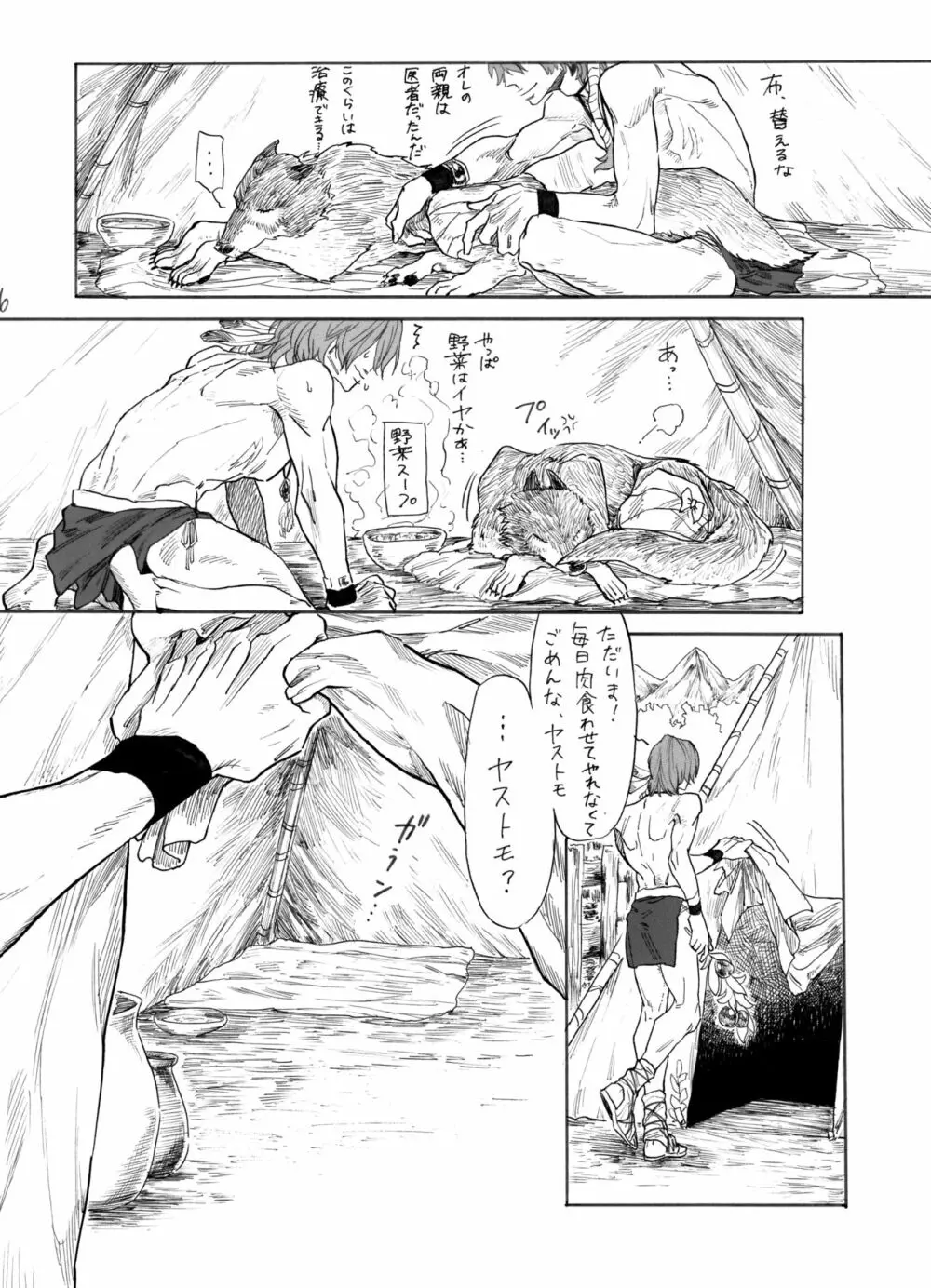 デイドリーム、ナイトライフ Page.7