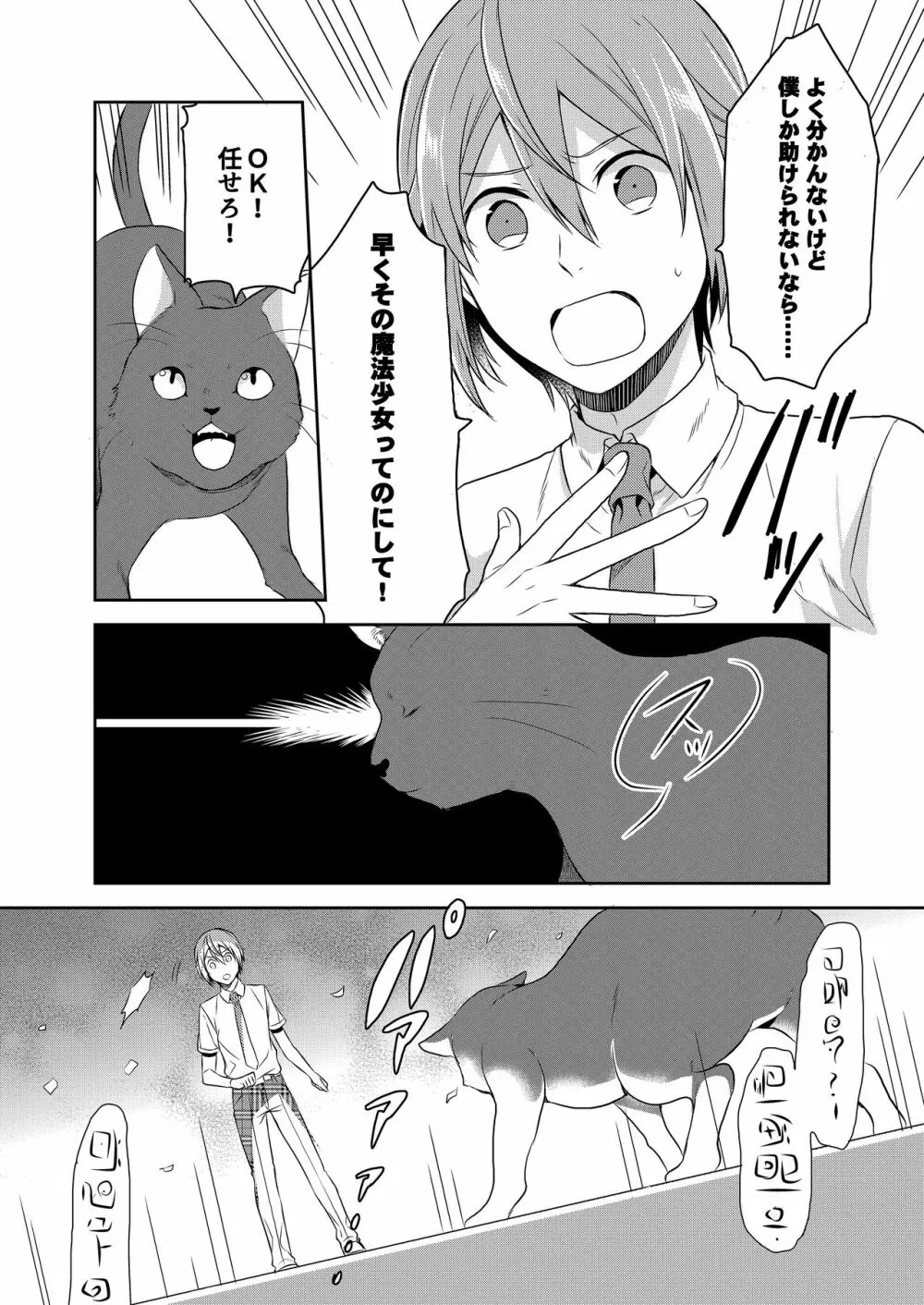 魔法少女系男子～世界を救うエッチな方法!～ 第1話 Page.10
