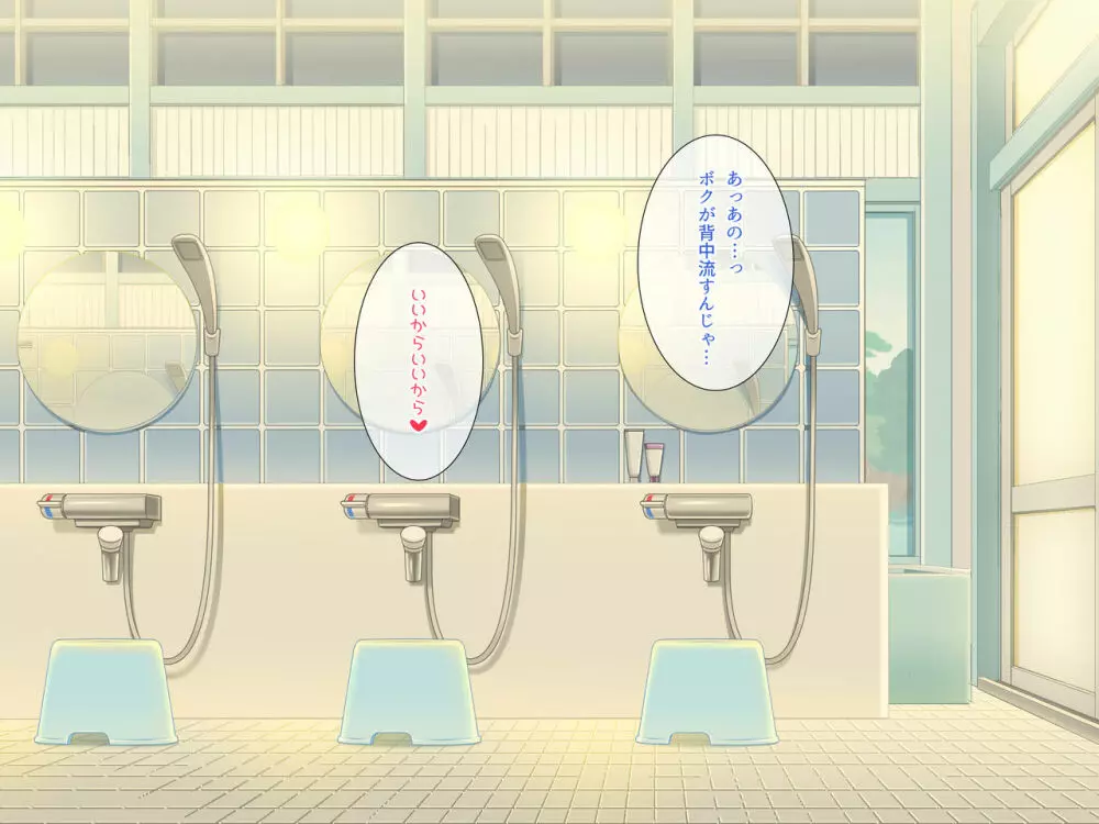All the Girls who Come to the Public Bath are Sluts! My H Job Page.183