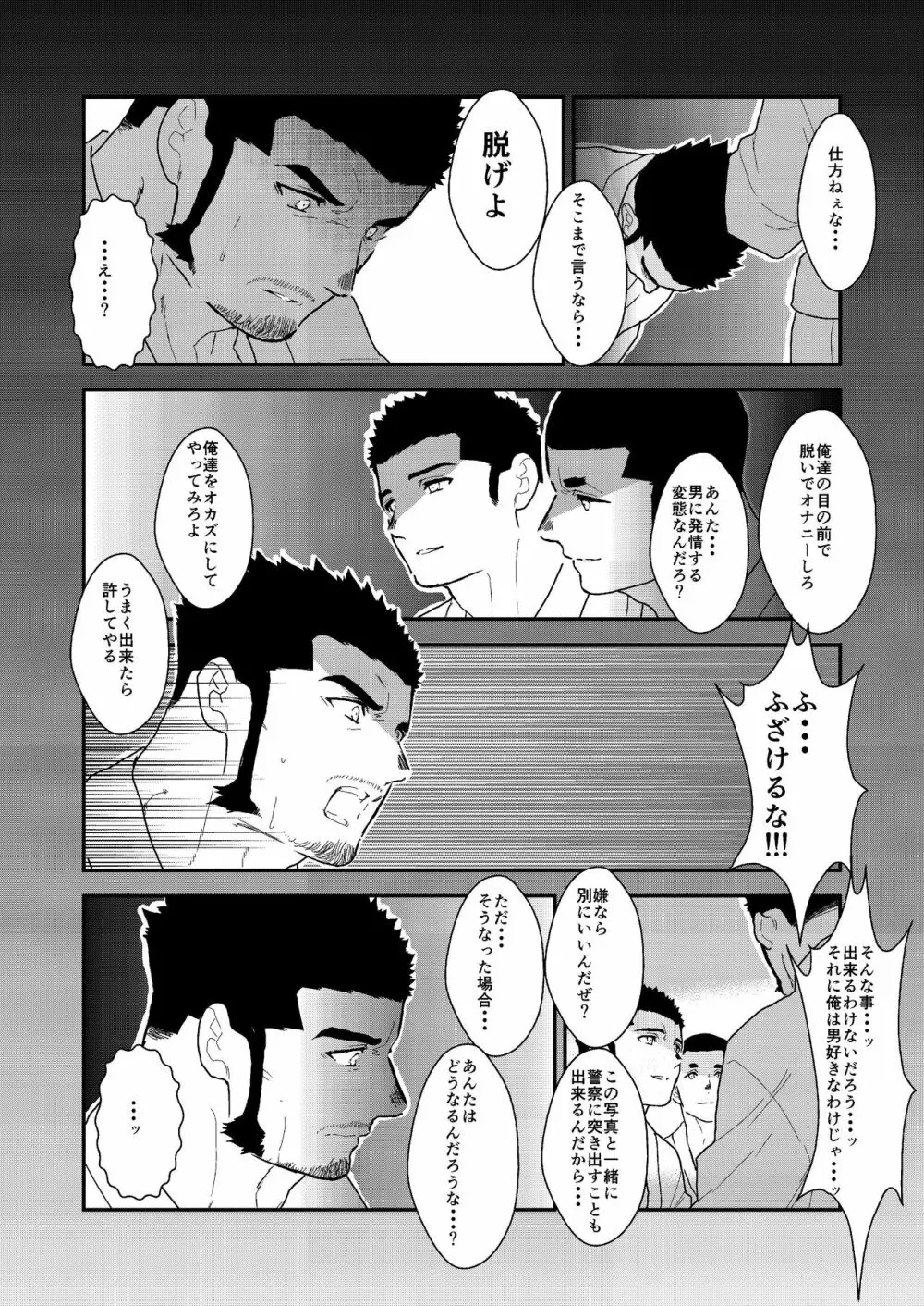 プライベイト 2 Page.6