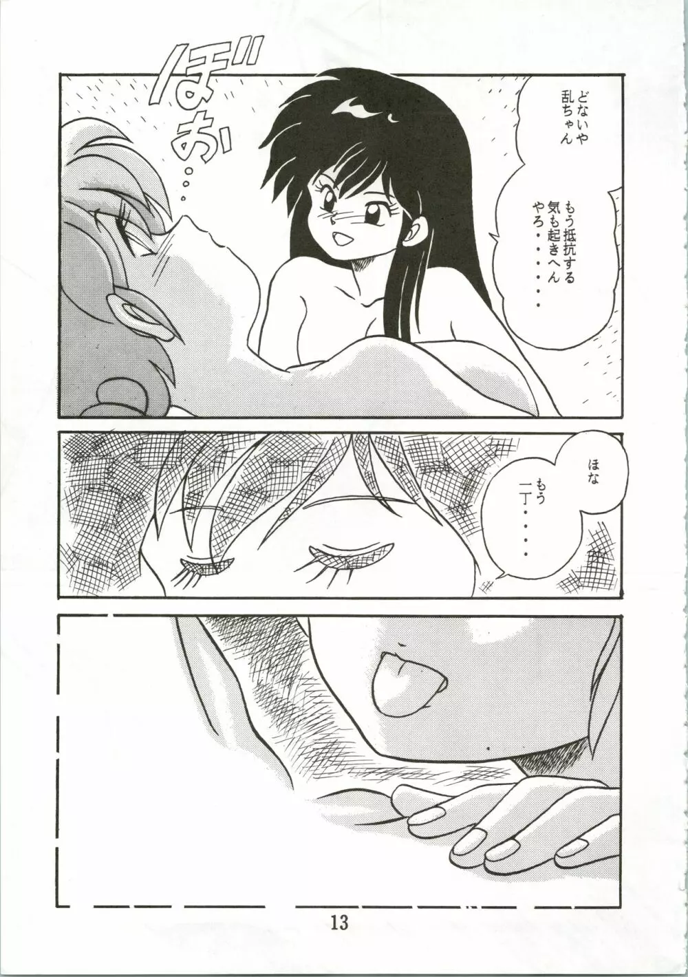 トップ・しいくれっと! VOL・01 Page.15