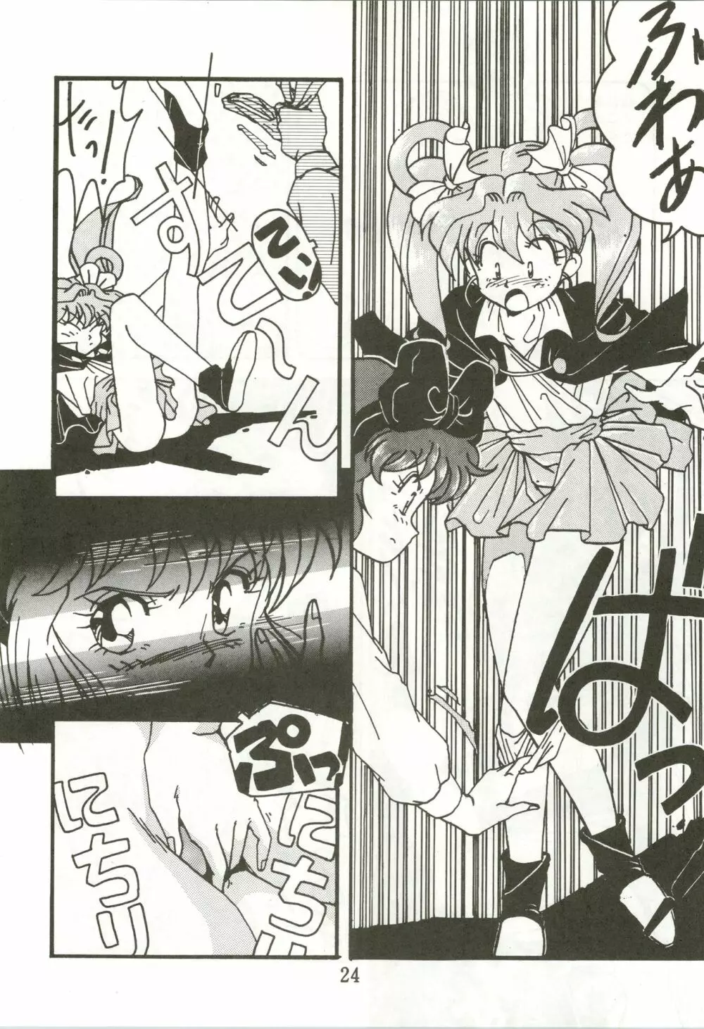 トップ・しいくれっと! VOL・01 Page.26