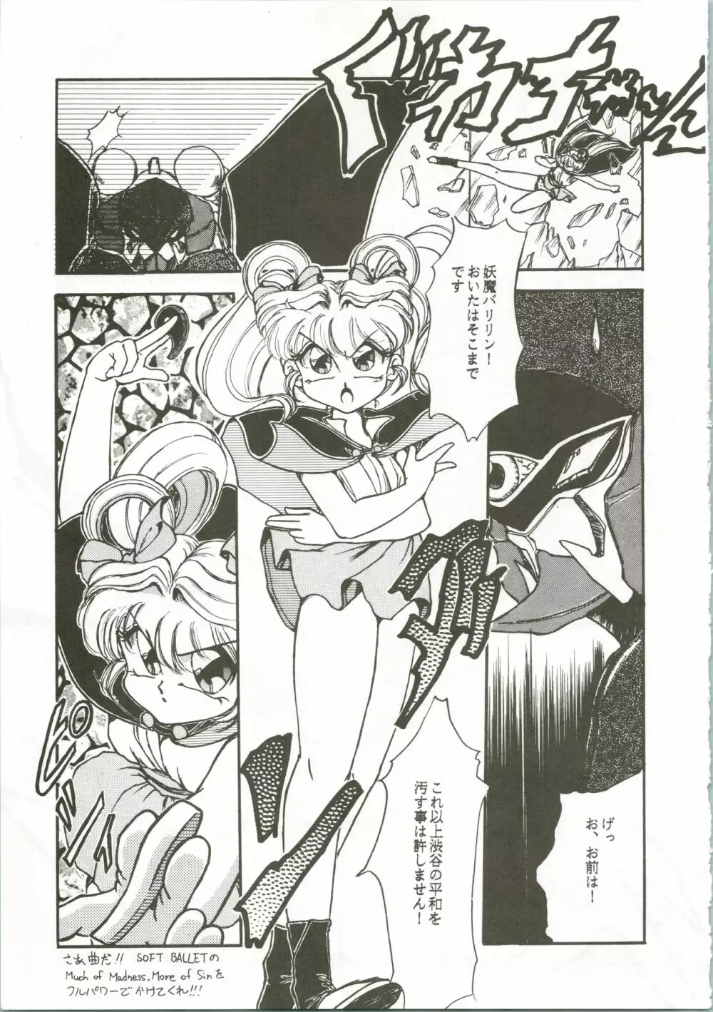 トップ・しいくれっと! VOL・01 Page.45