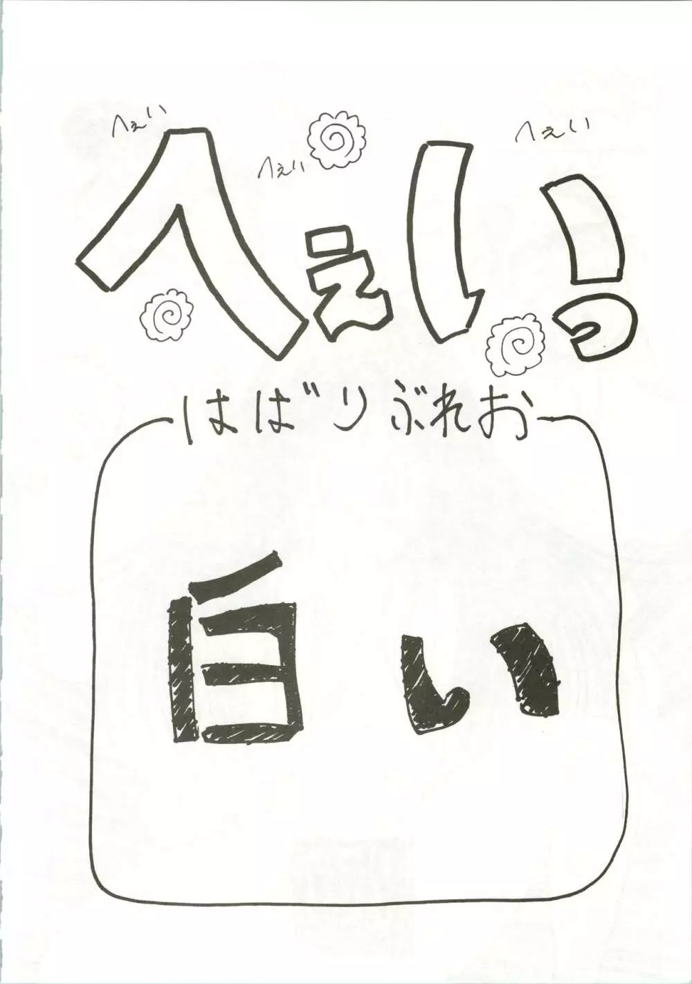 トップ・しいくれっと! VOL・01 Page.56
