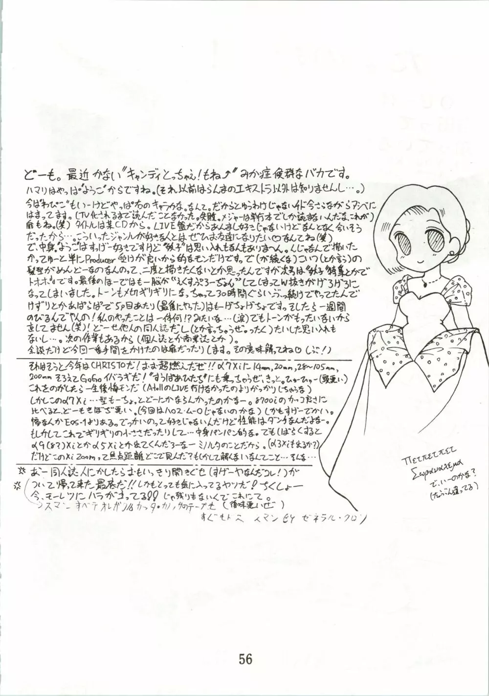 トップ・しいくれっと! VOL・01 Page.58
