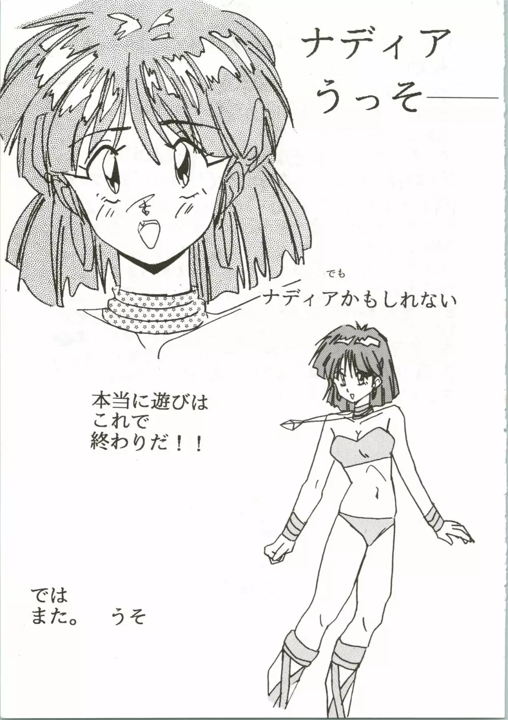 トップ・しいくれっと! VOL・01 Page.61