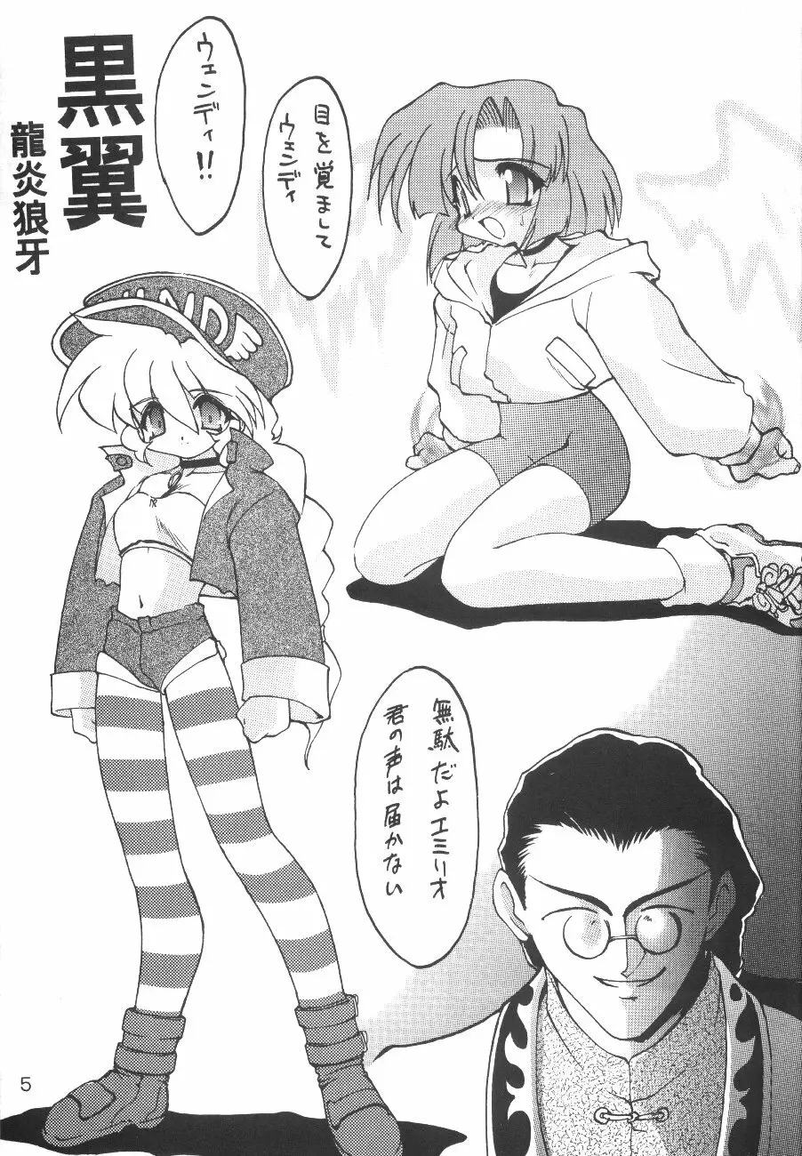 雪崩式Bros Page.4
