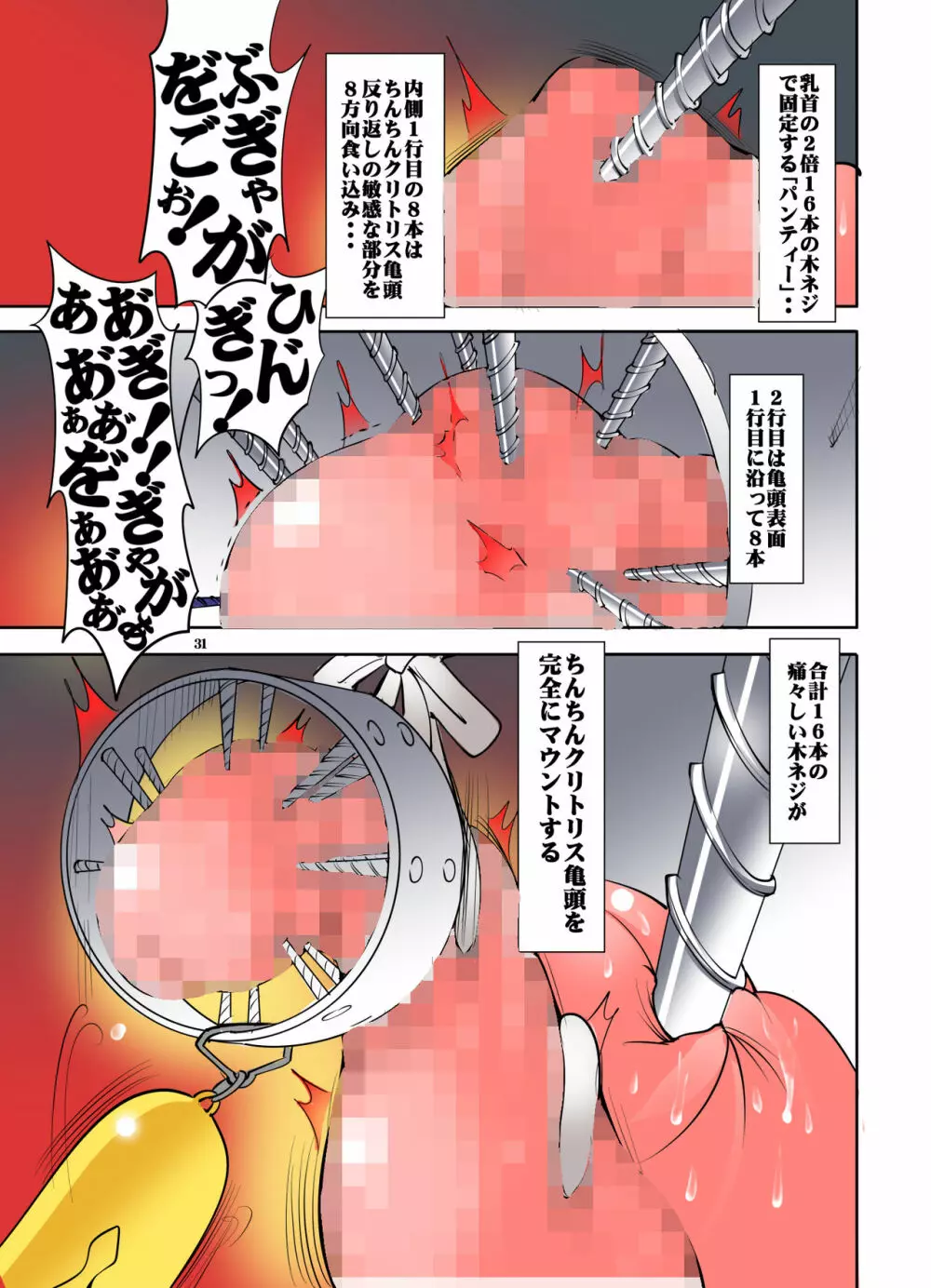 拷問トルソー Page.31