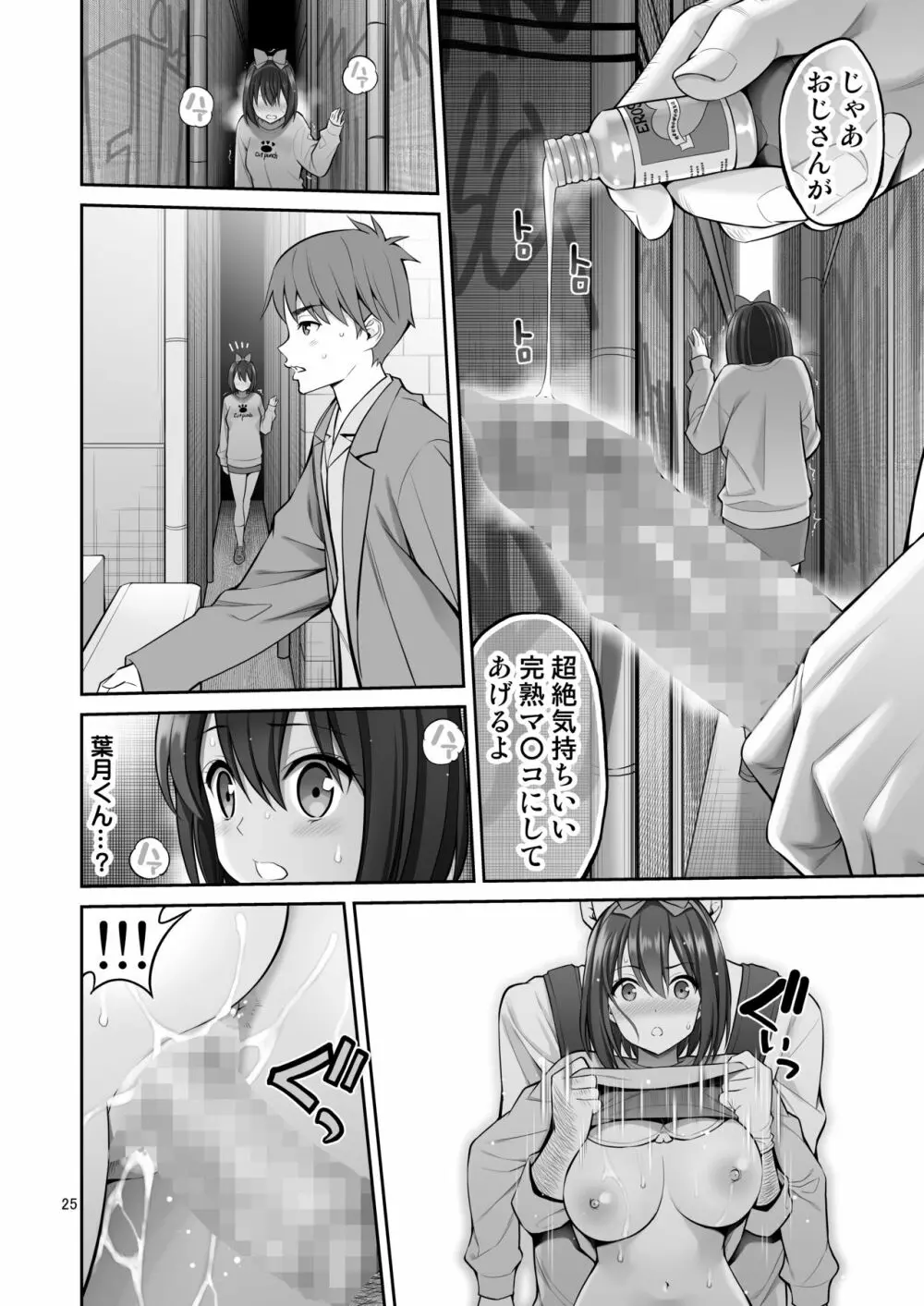 フリーおっぱい Page.25