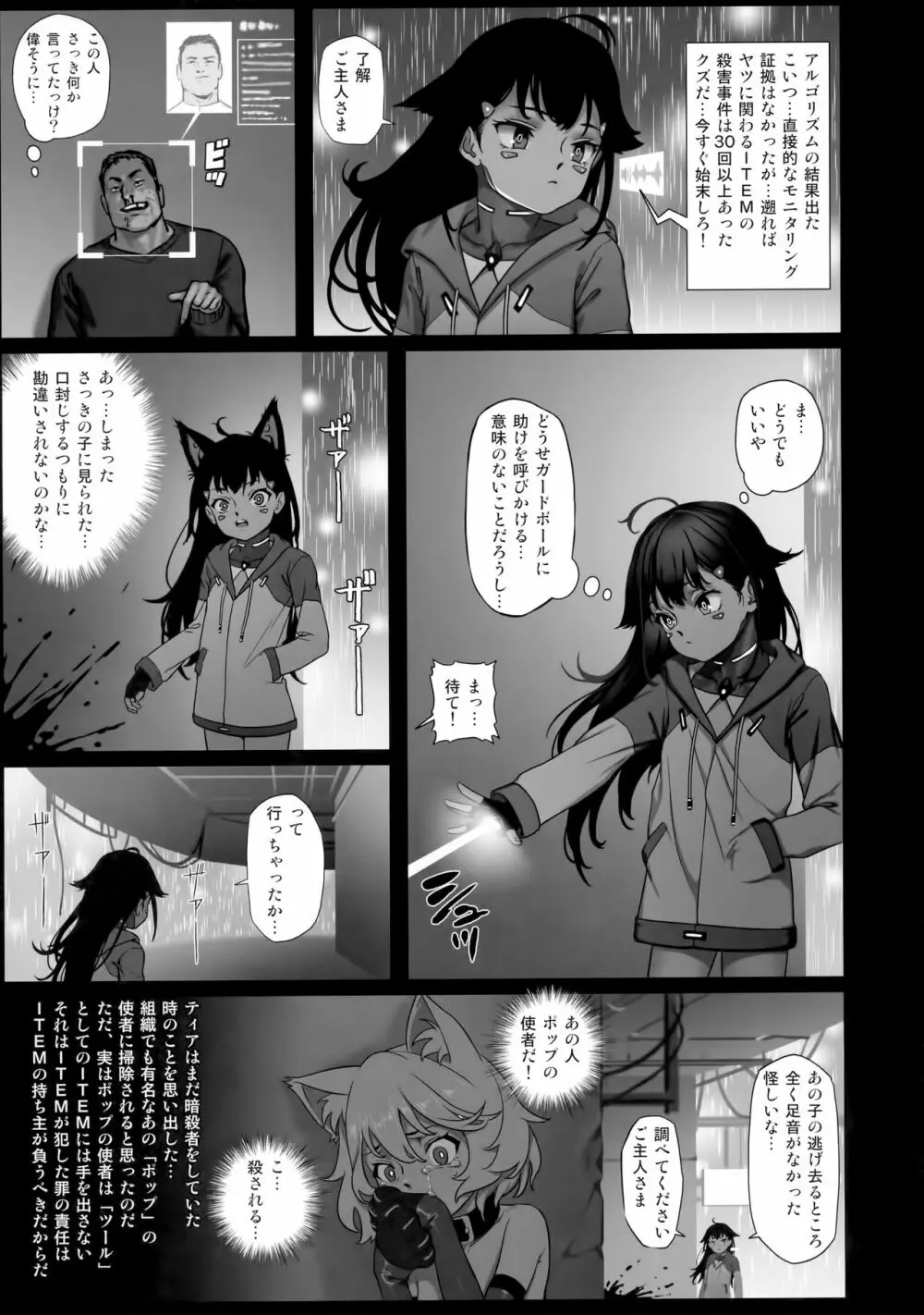 CITY no.109 ティア編 Page.24
