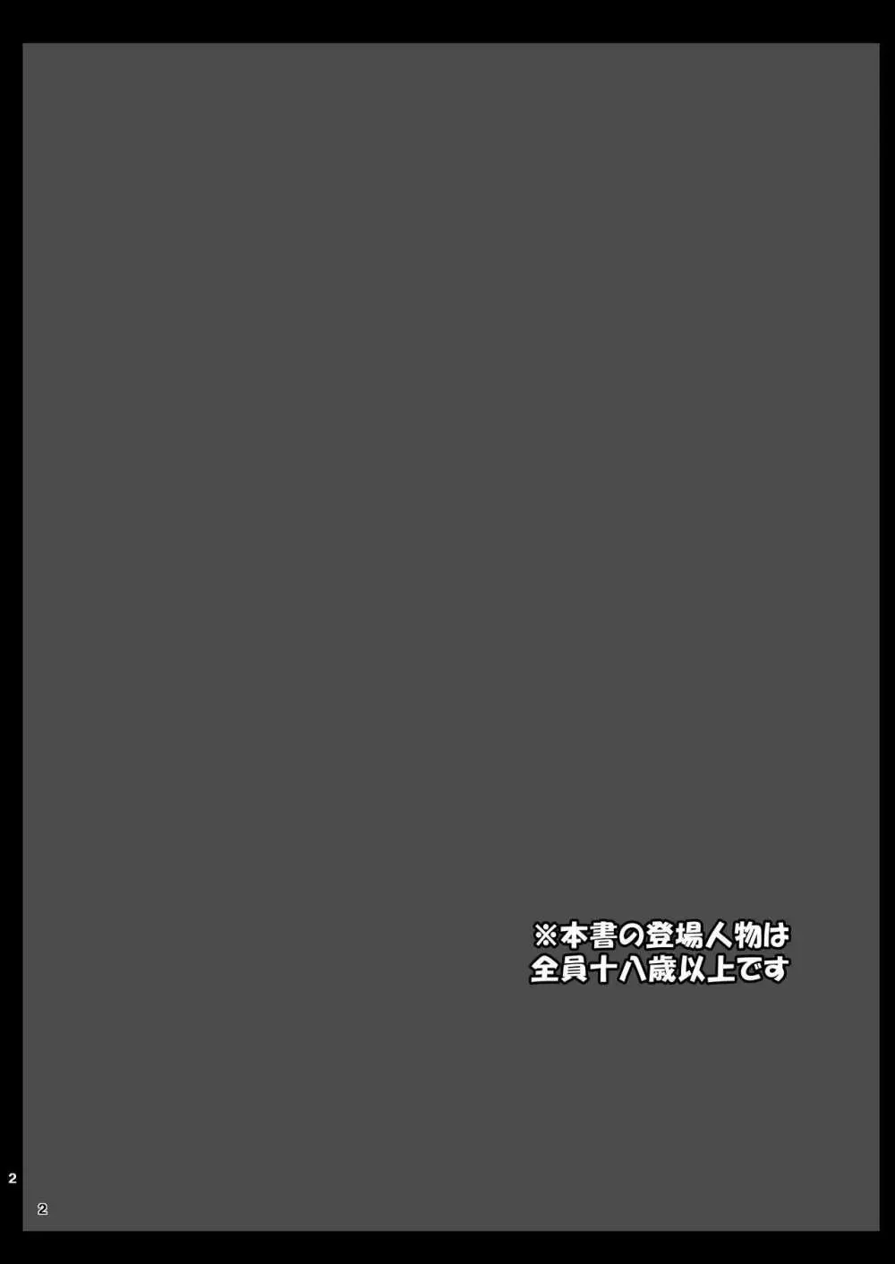 チ○ポで分からせる本 Page.2