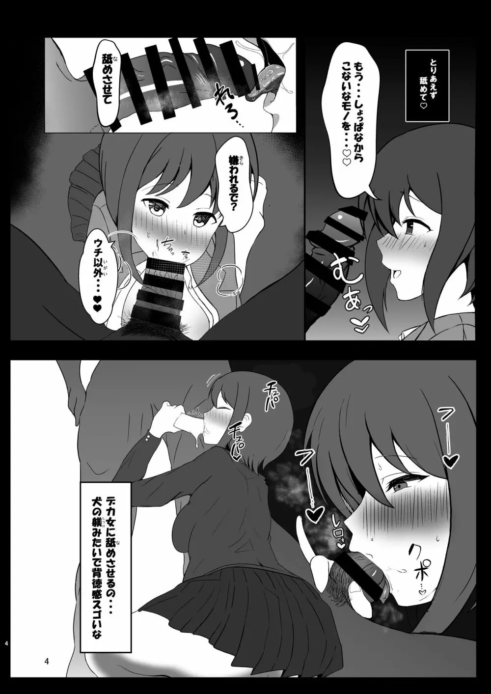 チ○ポで分からせる本 Page.4