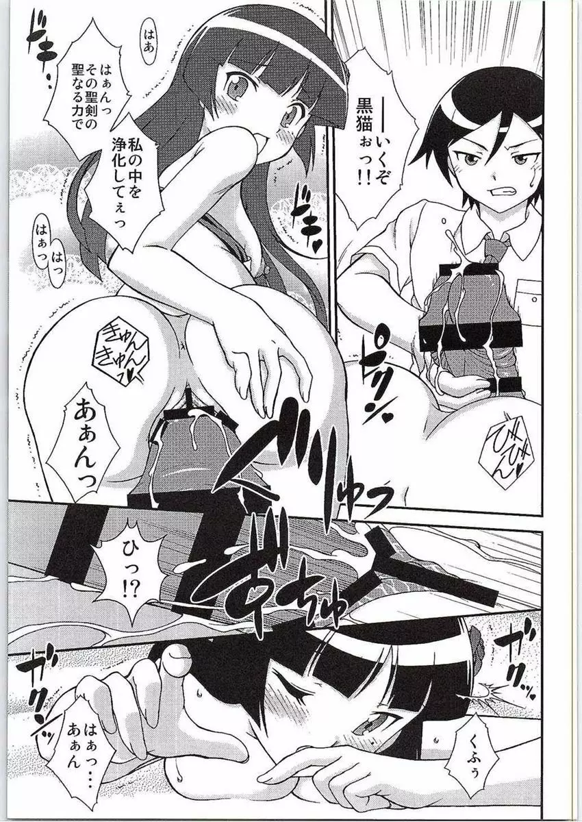 黒猫館 III Page.15