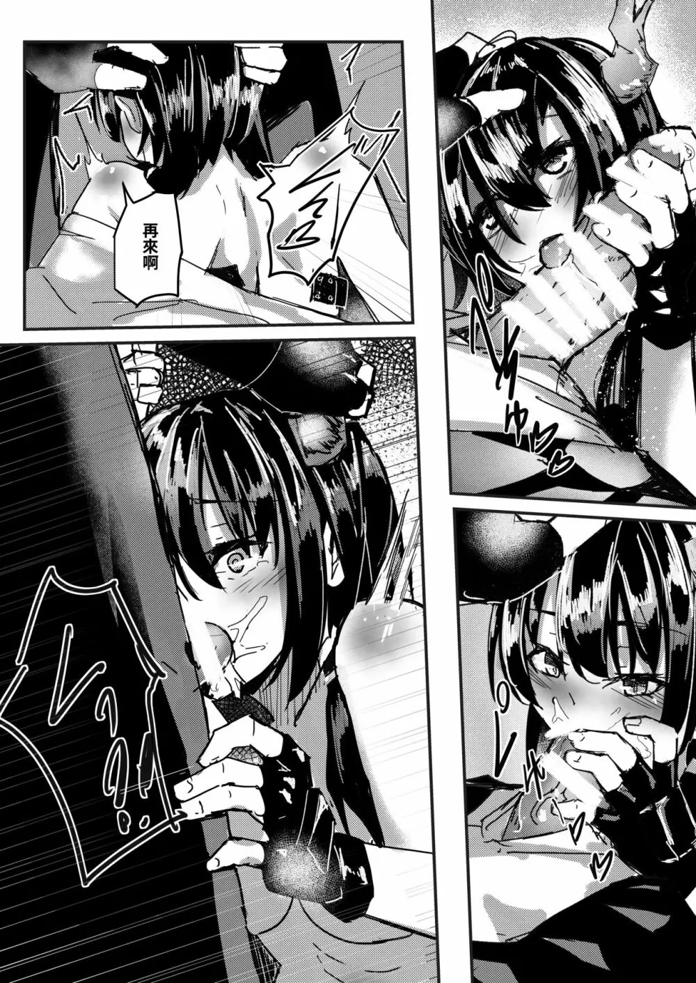 あのチェンSirは酔っぱらう訳がない!! Page.11