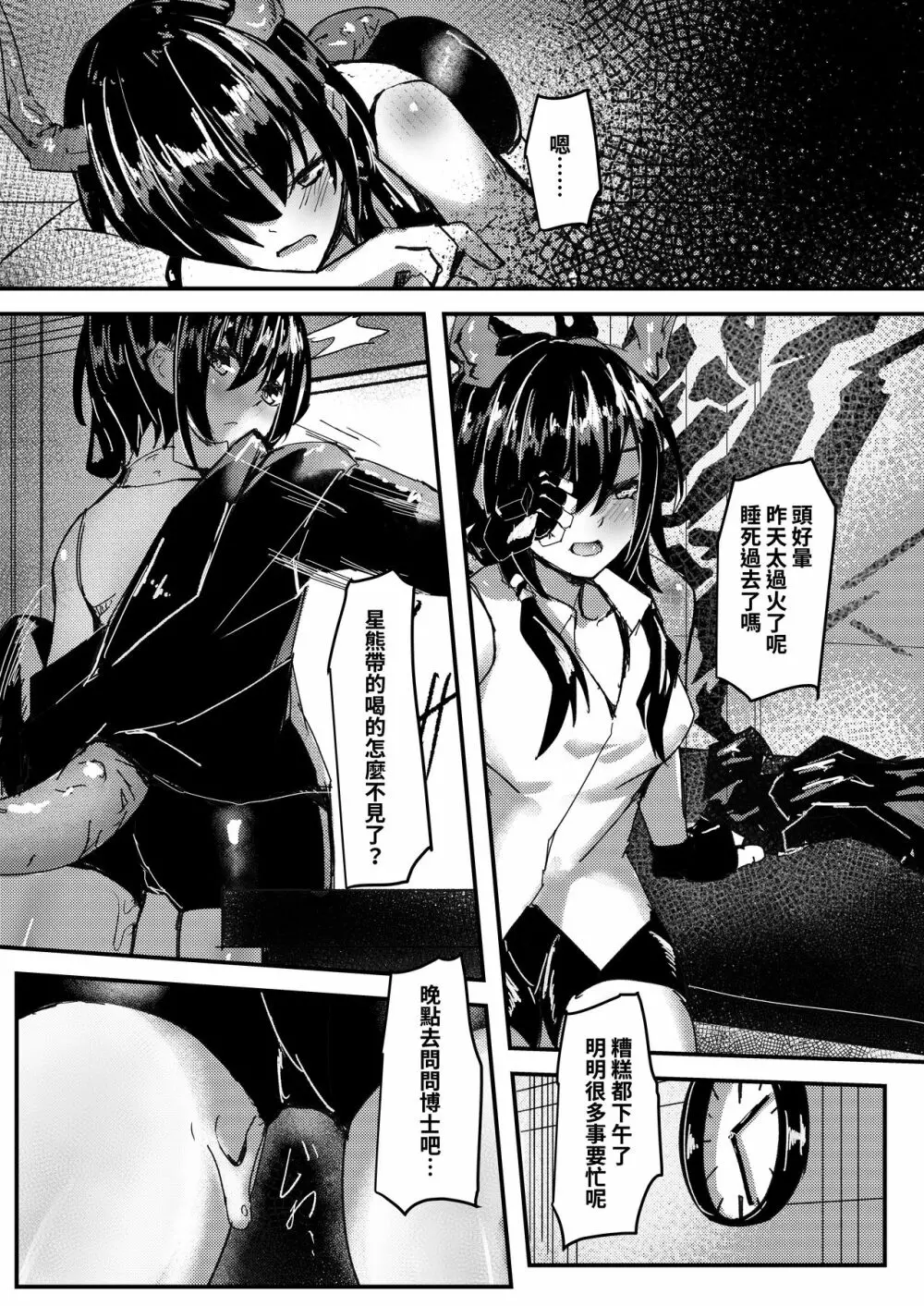 あのチェンSirは酔っぱらう訳がない!! Page.28
