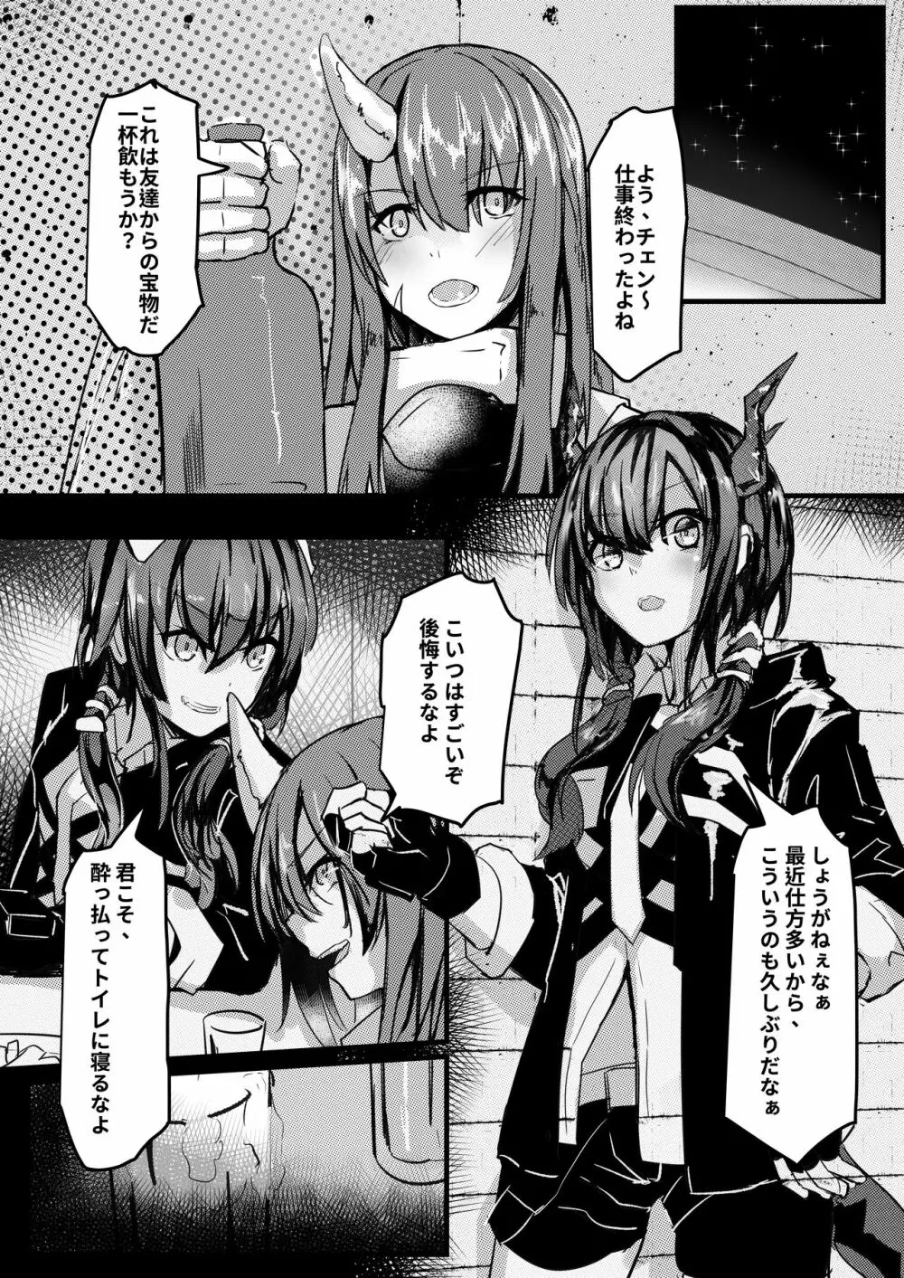 あのチェンSirは酔っぱらう訳がない!! Page.33