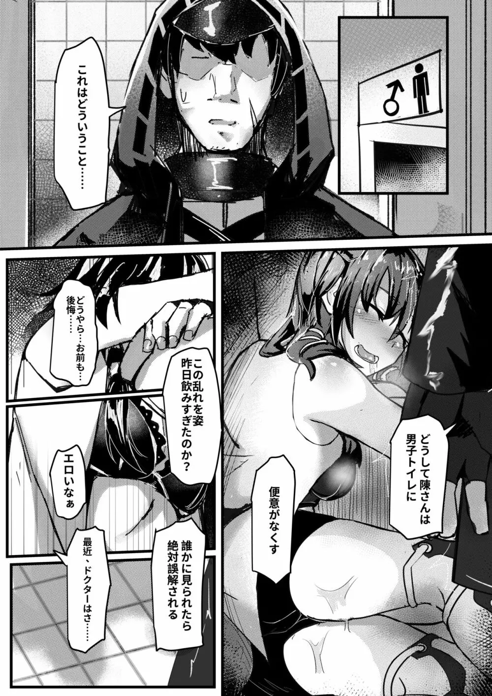 あのチェンSirは酔っぱらう訳がない!! Page.34