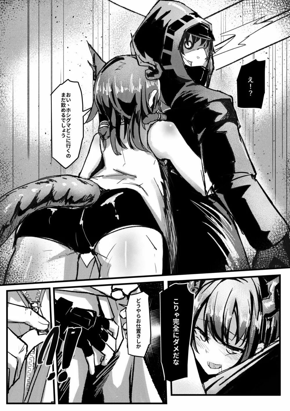 あのチェンSirは酔っぱらう訳がない!! Page.36