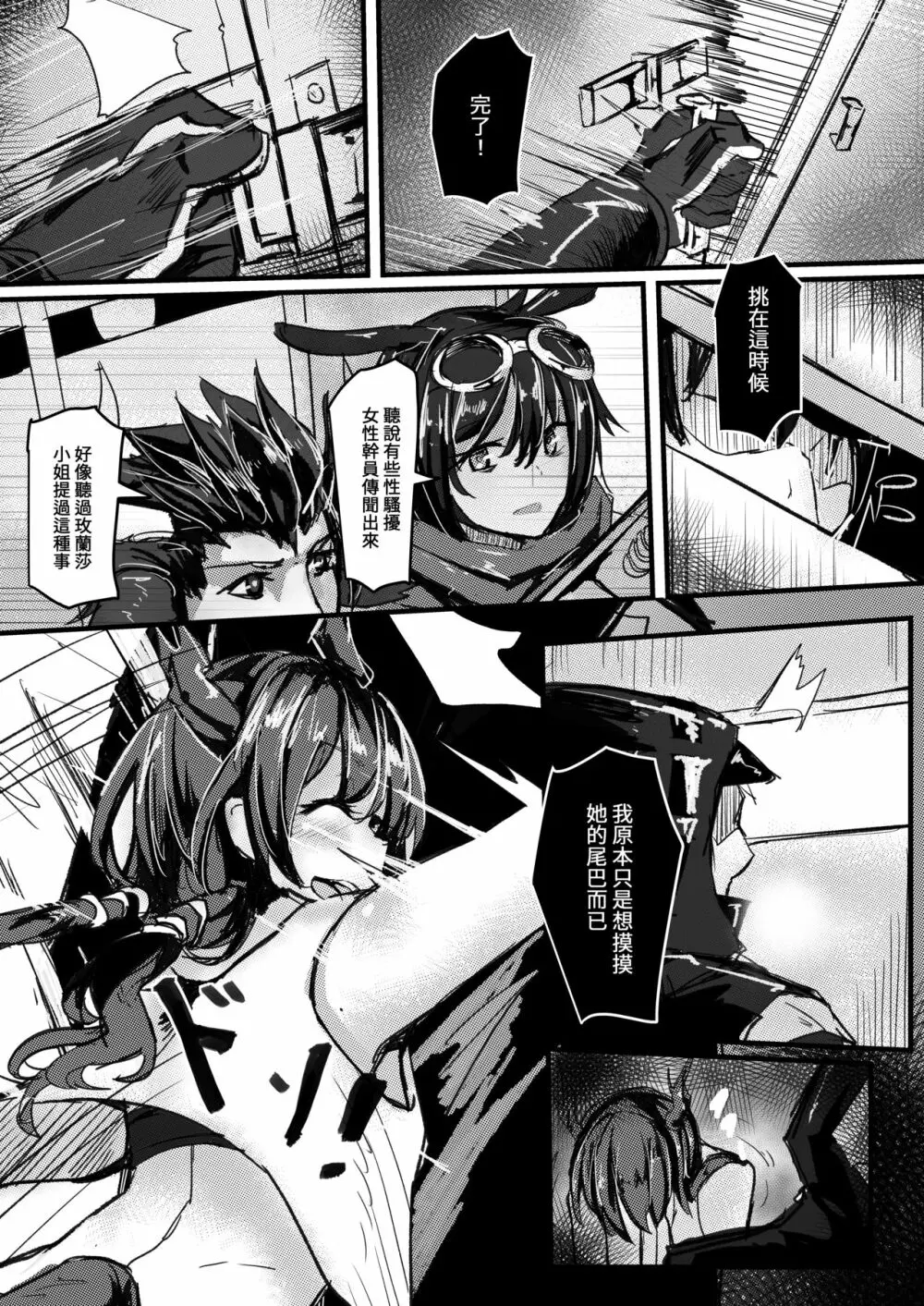 あのチェンSirは酔っぱらう訳がない!! Page.6