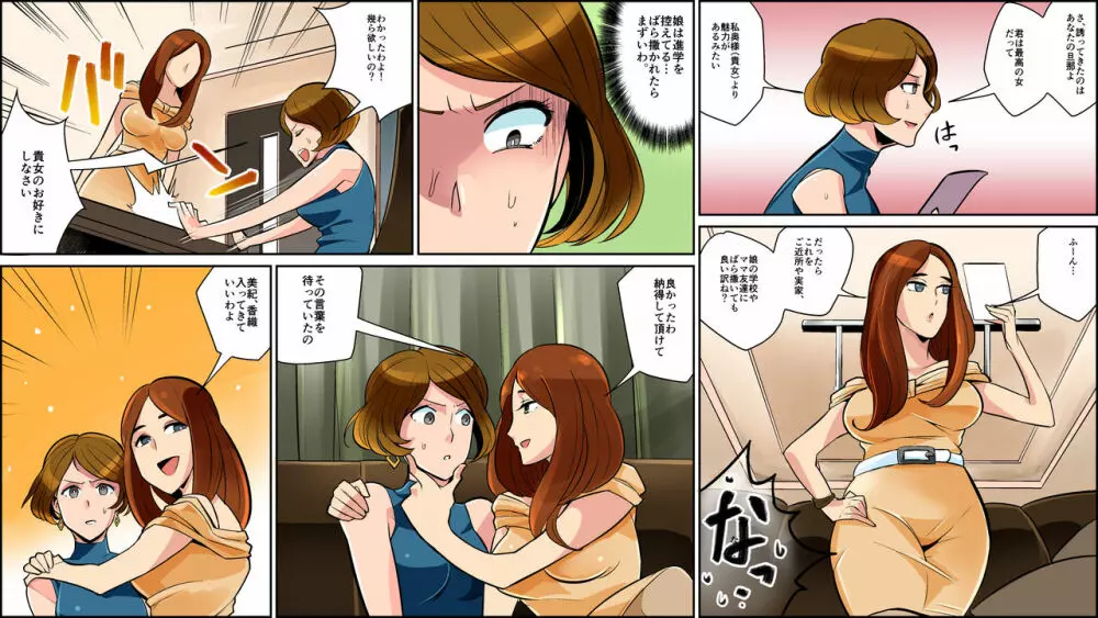 悪魔の不倫報復 母娘地獄のSM陵辱 全カラー25P Page.29