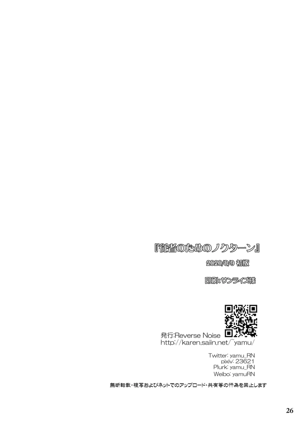 従者のためのノクターン Page.25