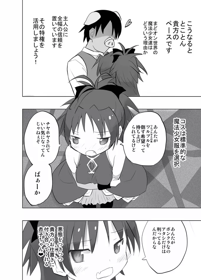 まどオンの世界だとおっさんは魔法少女で素直な杏子ちゃんを連れ回して罪悪感勃起 Page.5