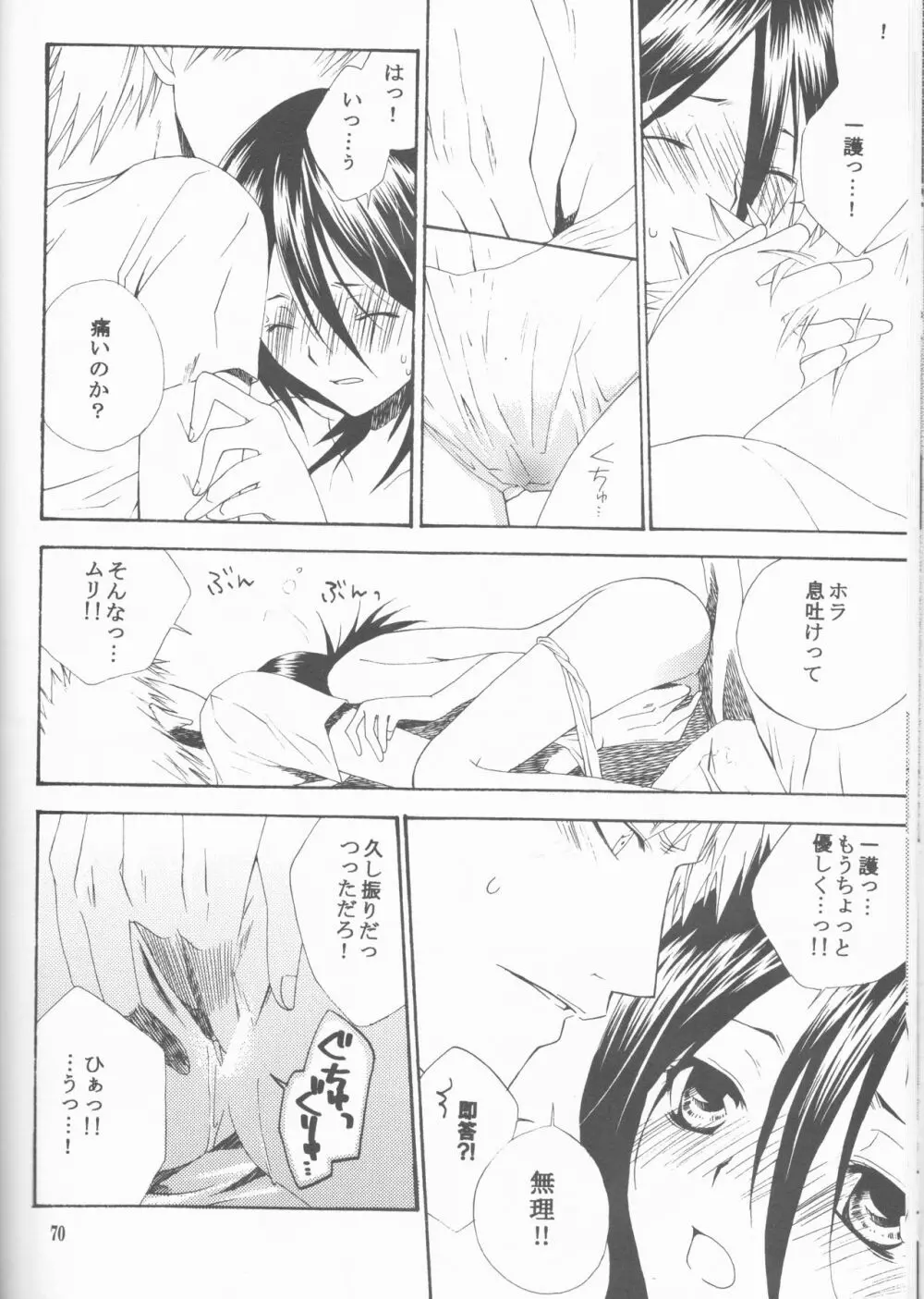 ネオメロドラマティック 2 Page.70