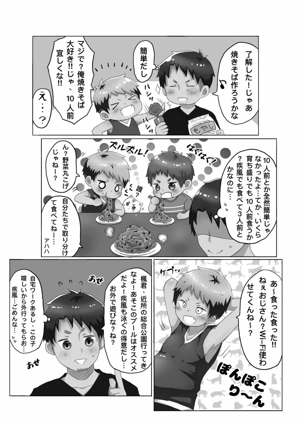 ひ、み、つ Page.24
