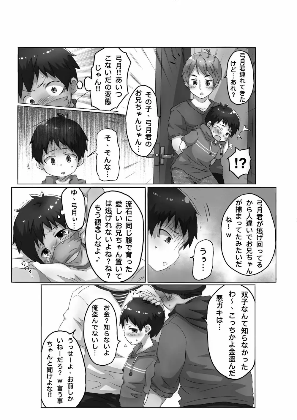 ひ、み、つ Page.9