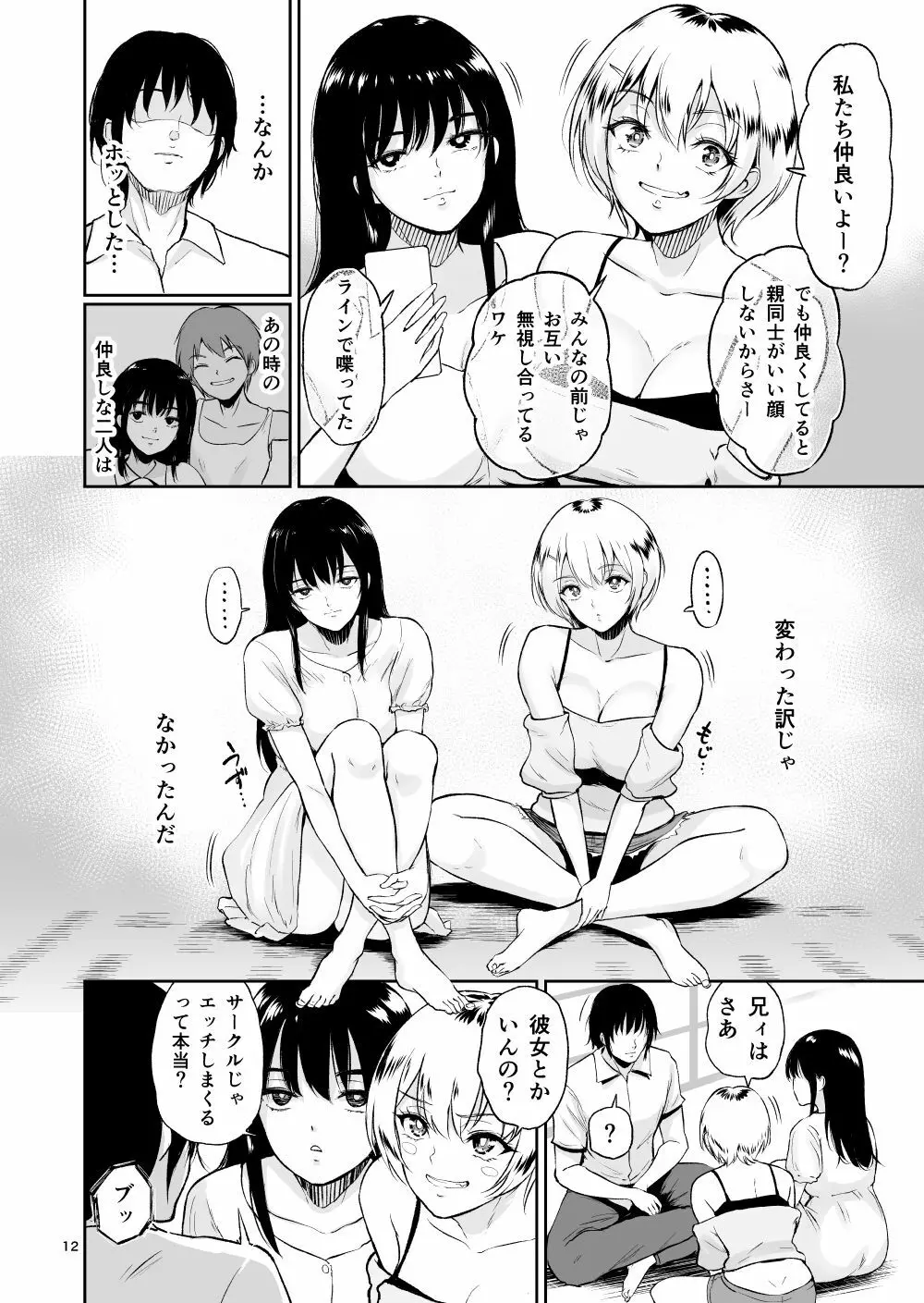 いとことー田舎で再会したむちむち娘二人との種付け交尾記録 Page.11