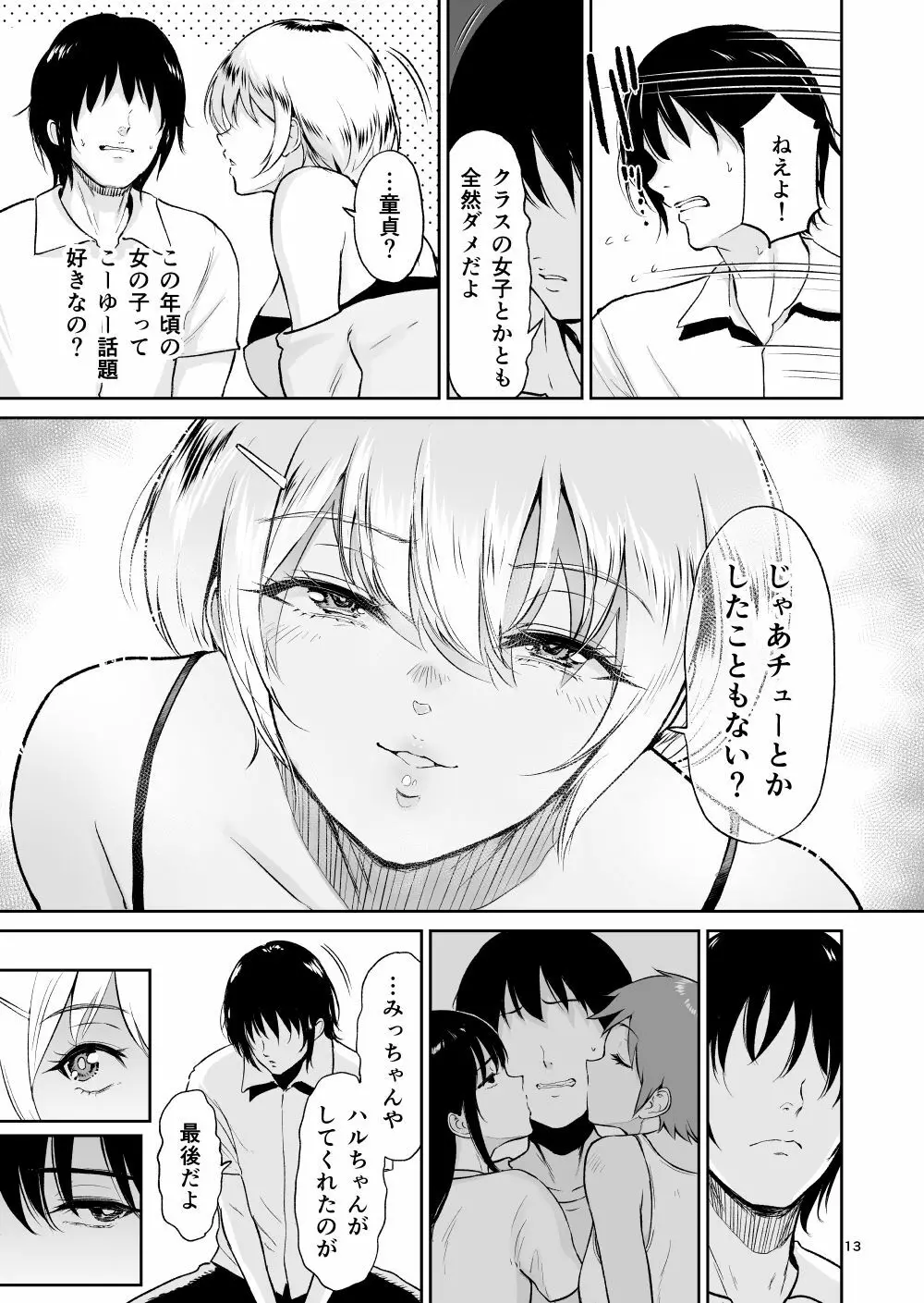 いとことー田舎で再会したむちむち娘二人との種付け交尾記録 Page.12