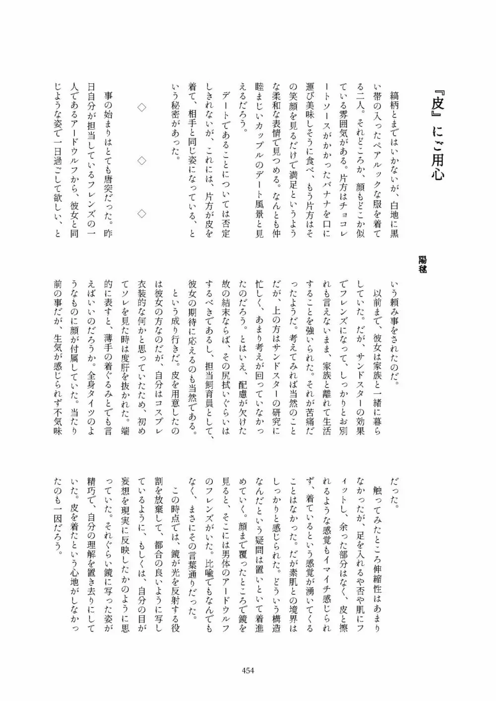 フレンズ逆レイプ合同誌2～アニマルガールによる性的暴行被害記録集～ Page.454