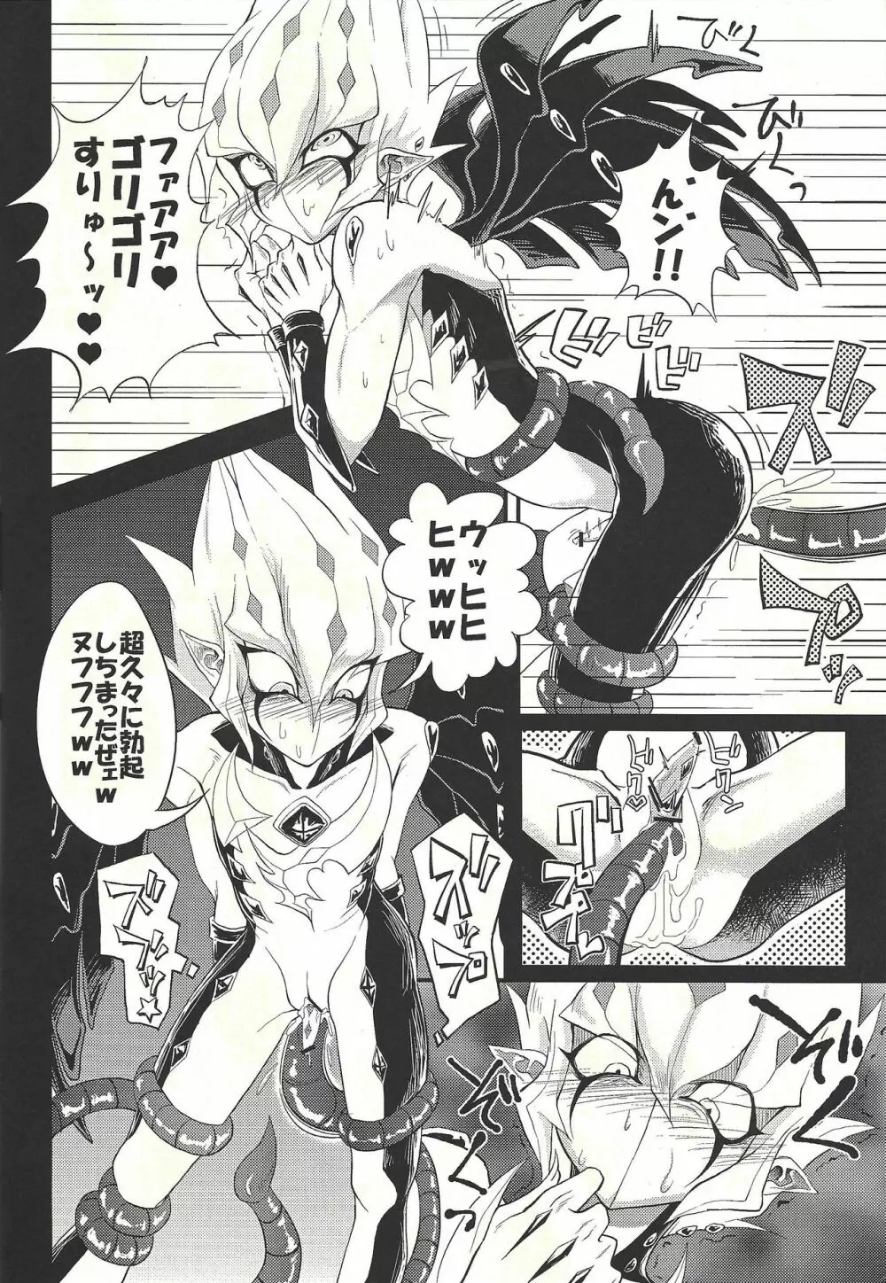 絶頂触手 Page.14