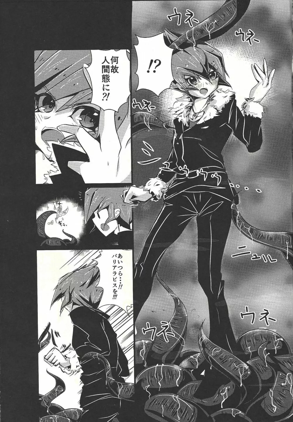 絶頂触手 Page.2