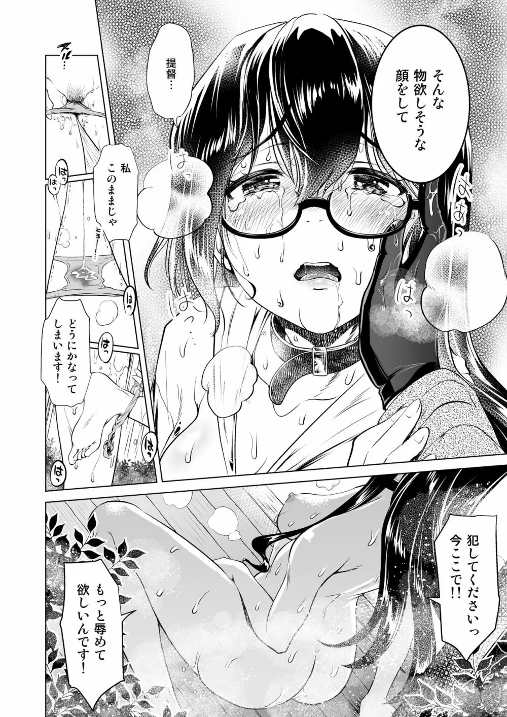 大淀さんのびちょぬれ露出調教おさんぽデート Page.14