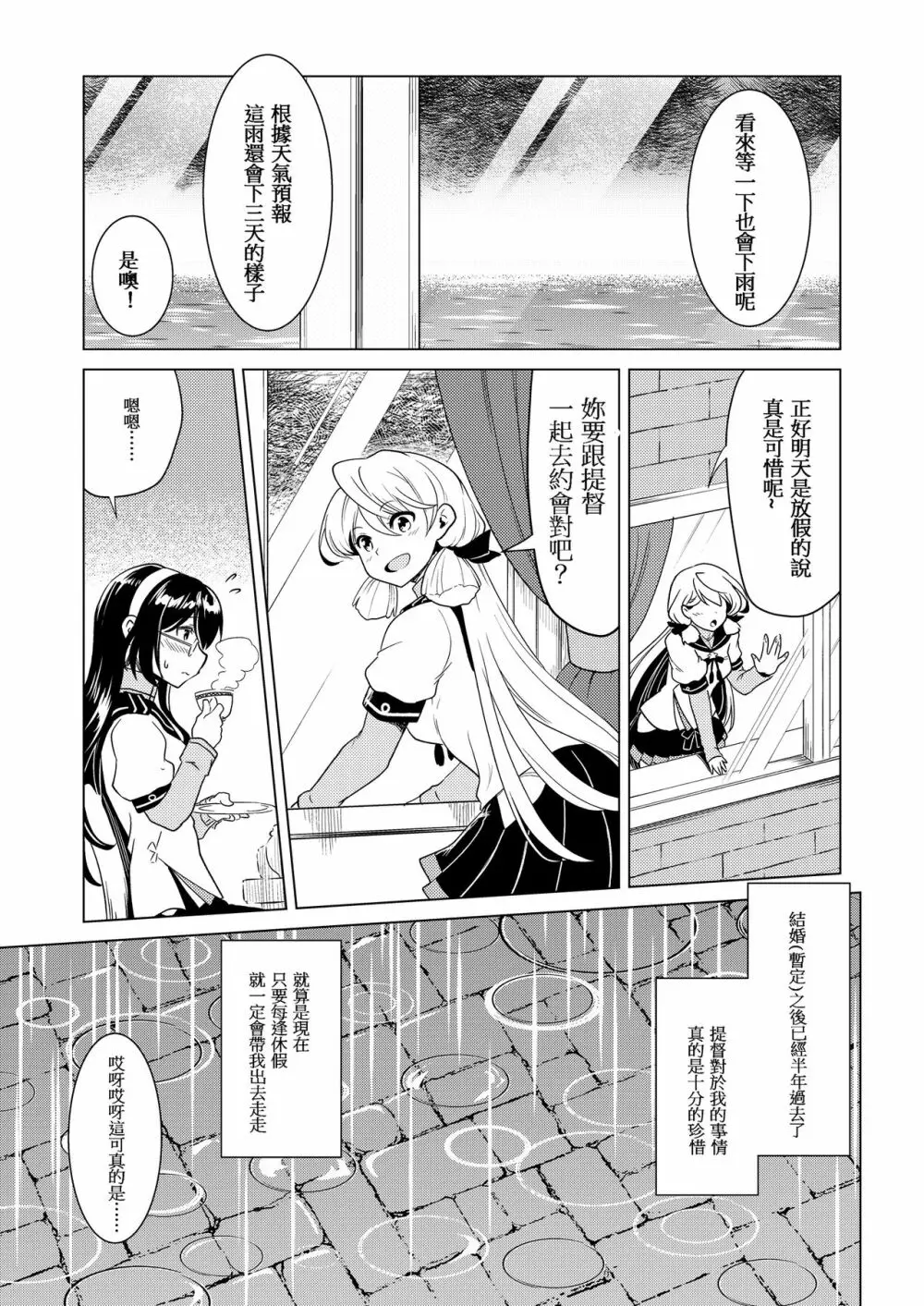 大淀さんのびちょぬれ露出調教おさんぽデート Page.30