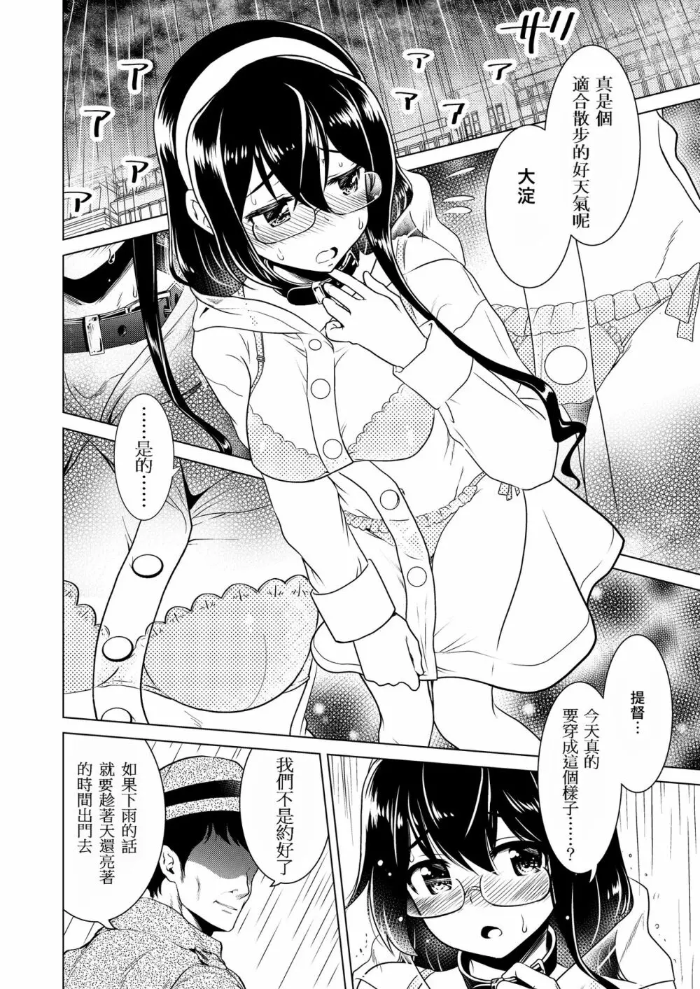 大淀さんのびちょぬれ露出調教おさんぽデート Page.31