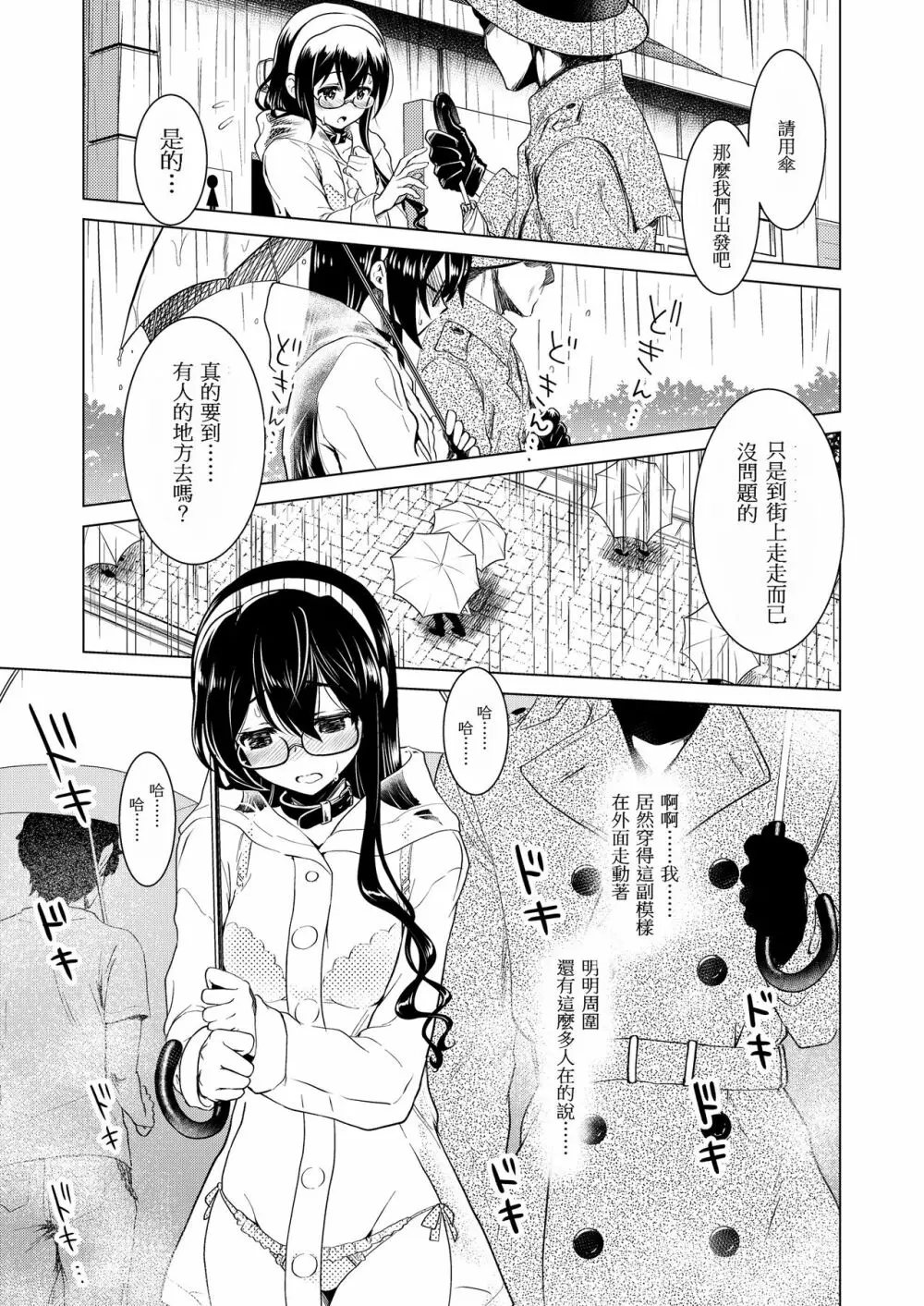 大淀さんのびちょぬれ露出調教おさんぽデート Page.32