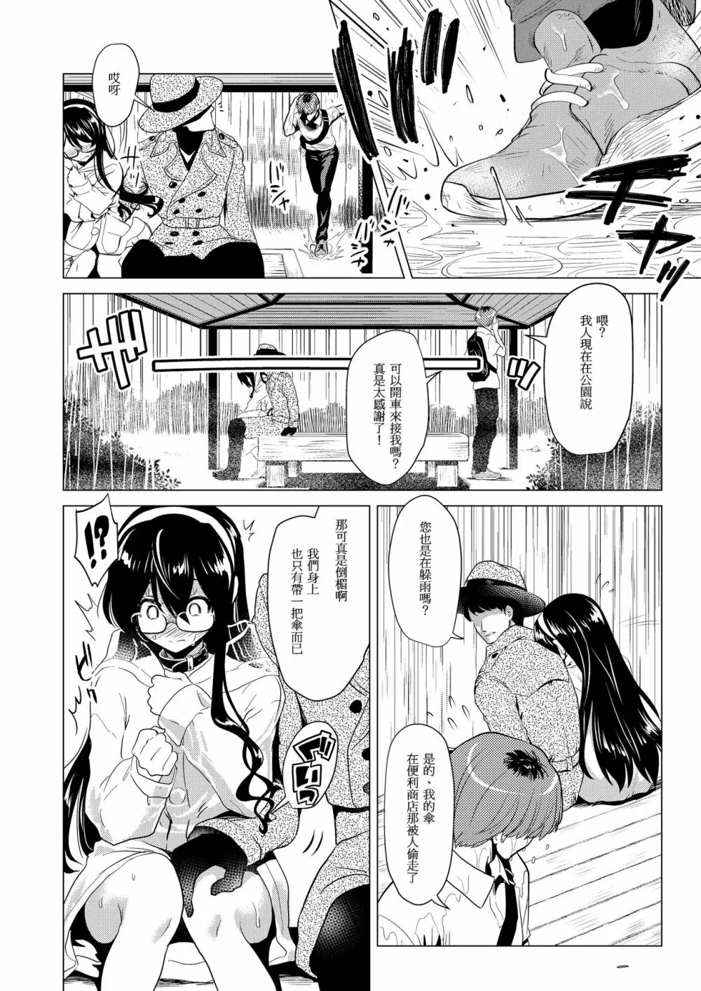 大淀さんのびちょぬれ露出調教おさんぽデート Page.39