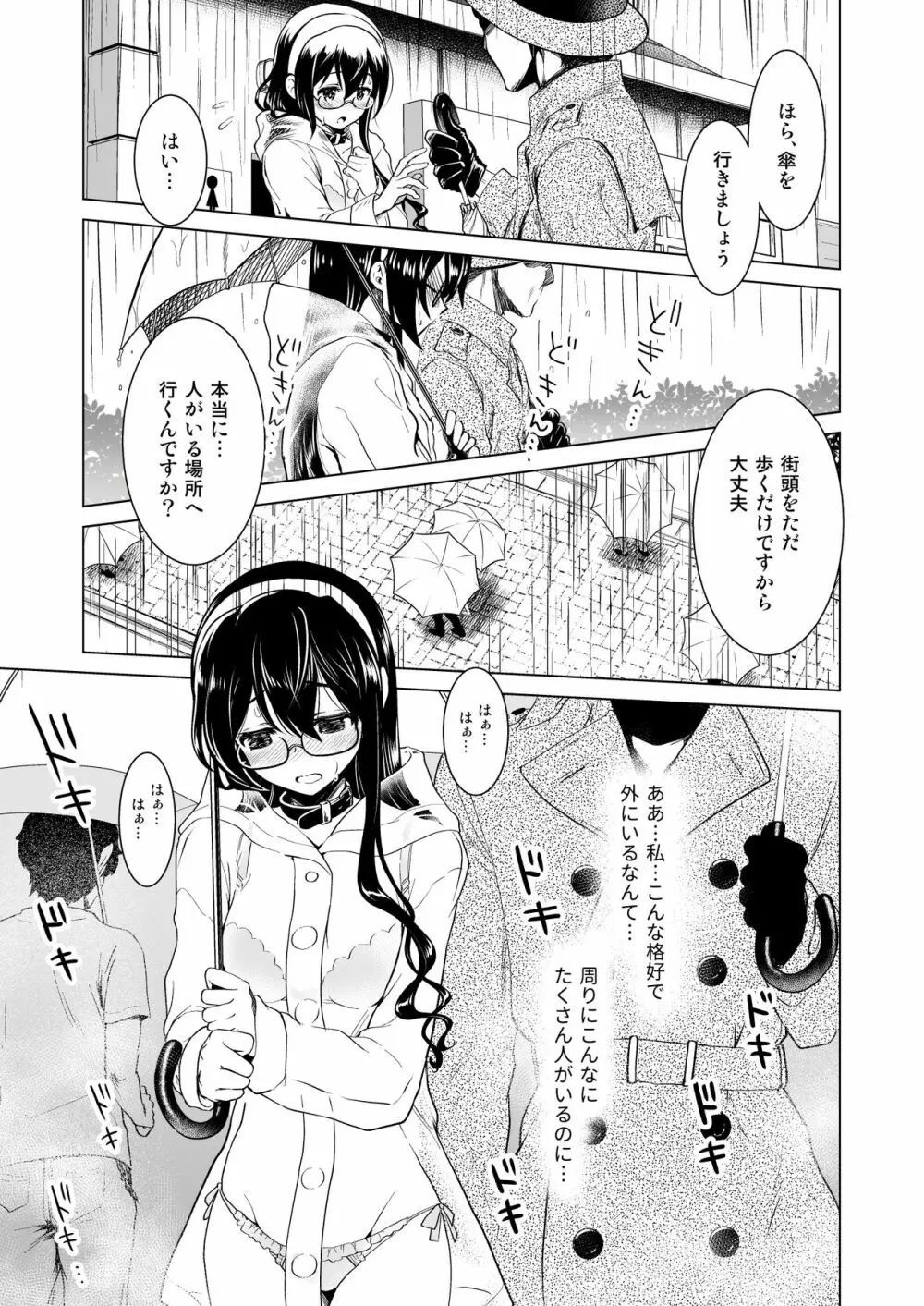 大淀さんのびちょぬれ露出調教おさんぽデート Page.5