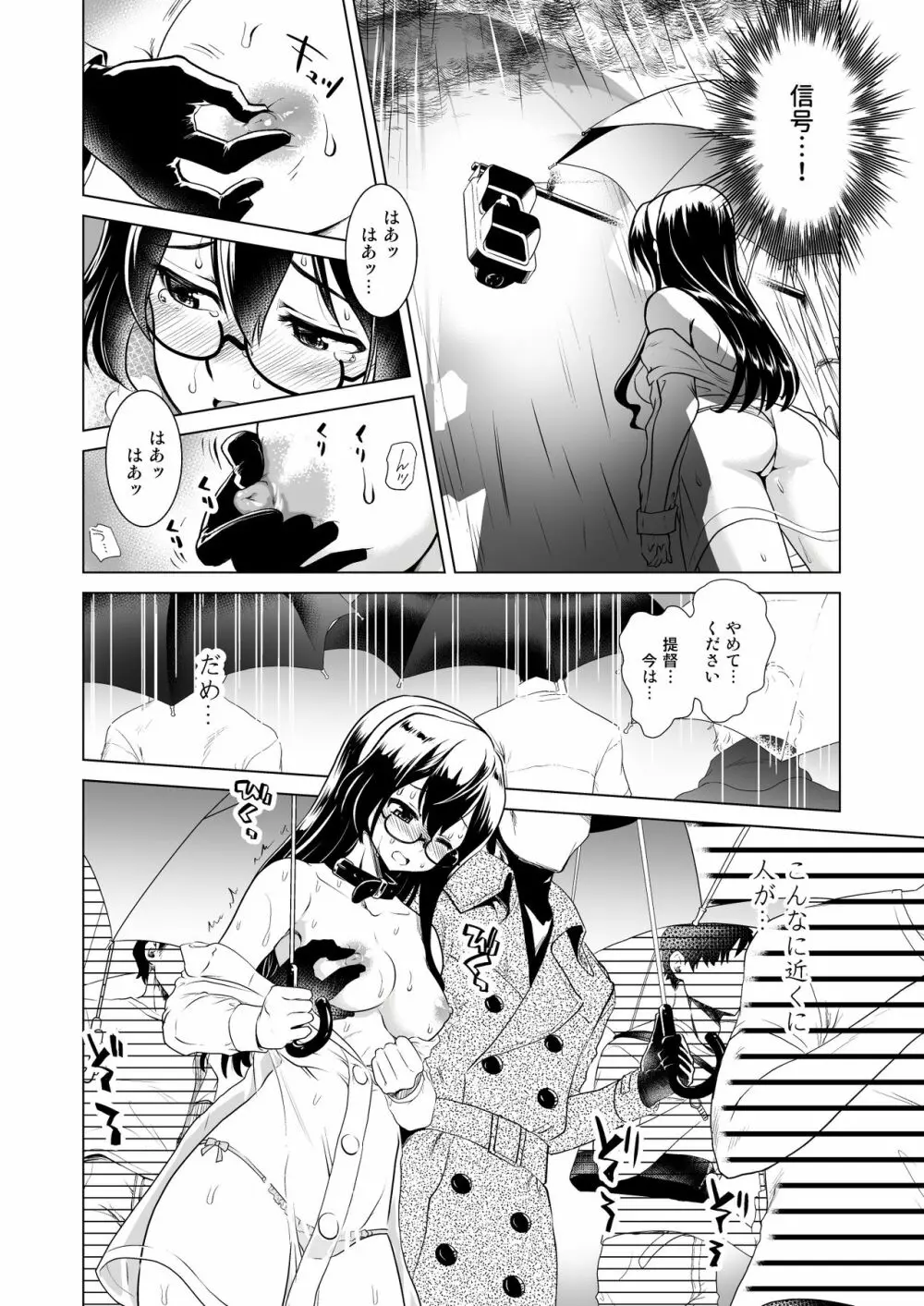 大淀さんのびちょぬれ露出調教おさんぽデート Page.8