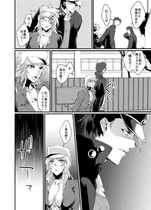 Super Love Potion Page.25