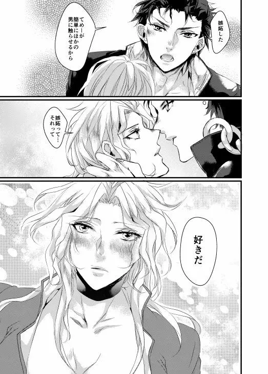 Super Love Potion Page.30