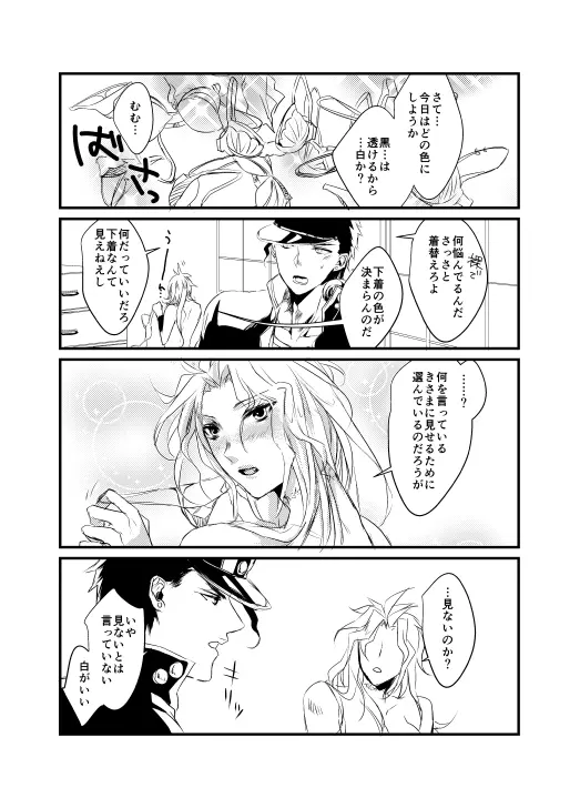Super Love Potion Page.42